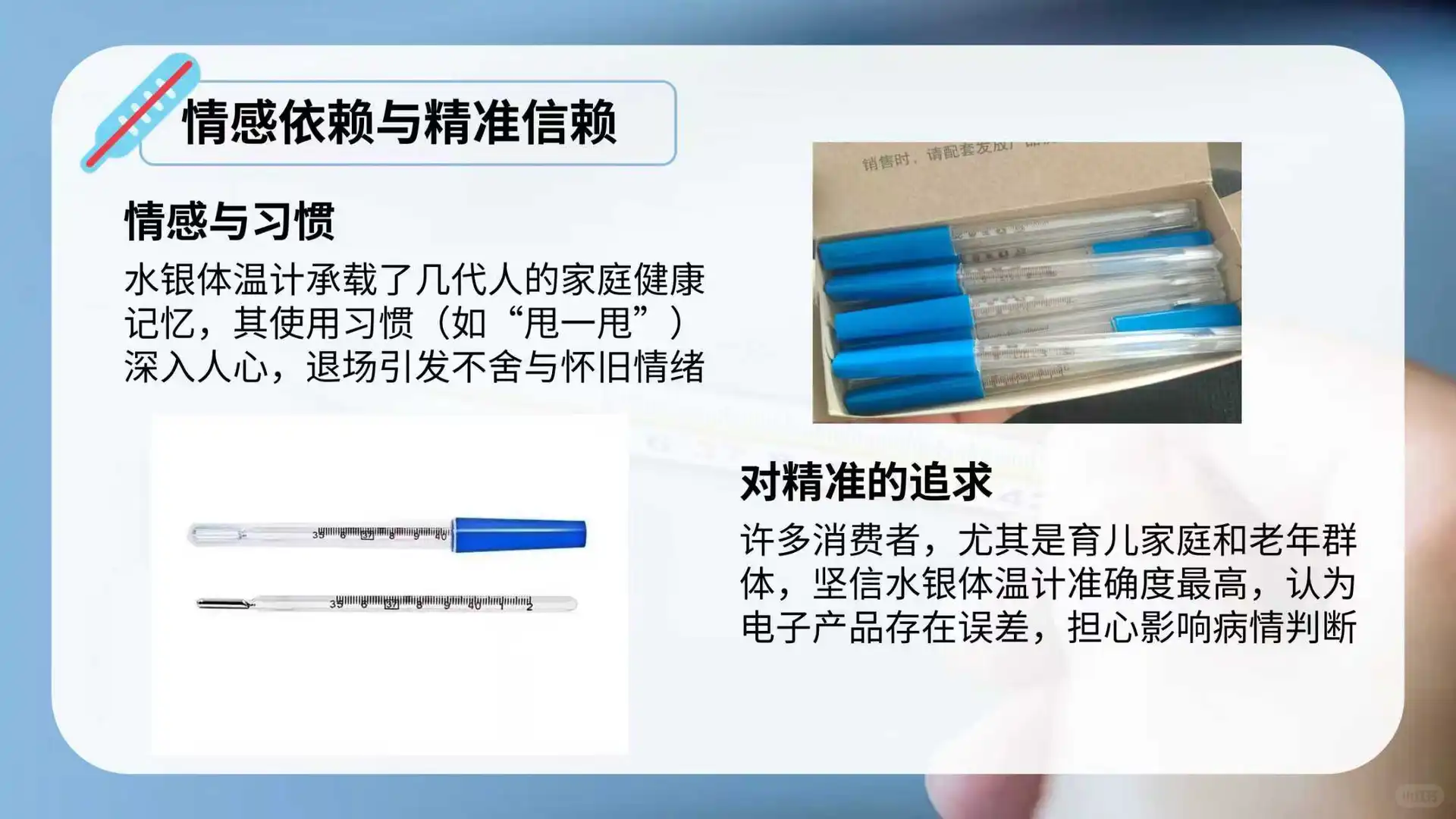 时事热点ppt：水银体温计价格暴涨