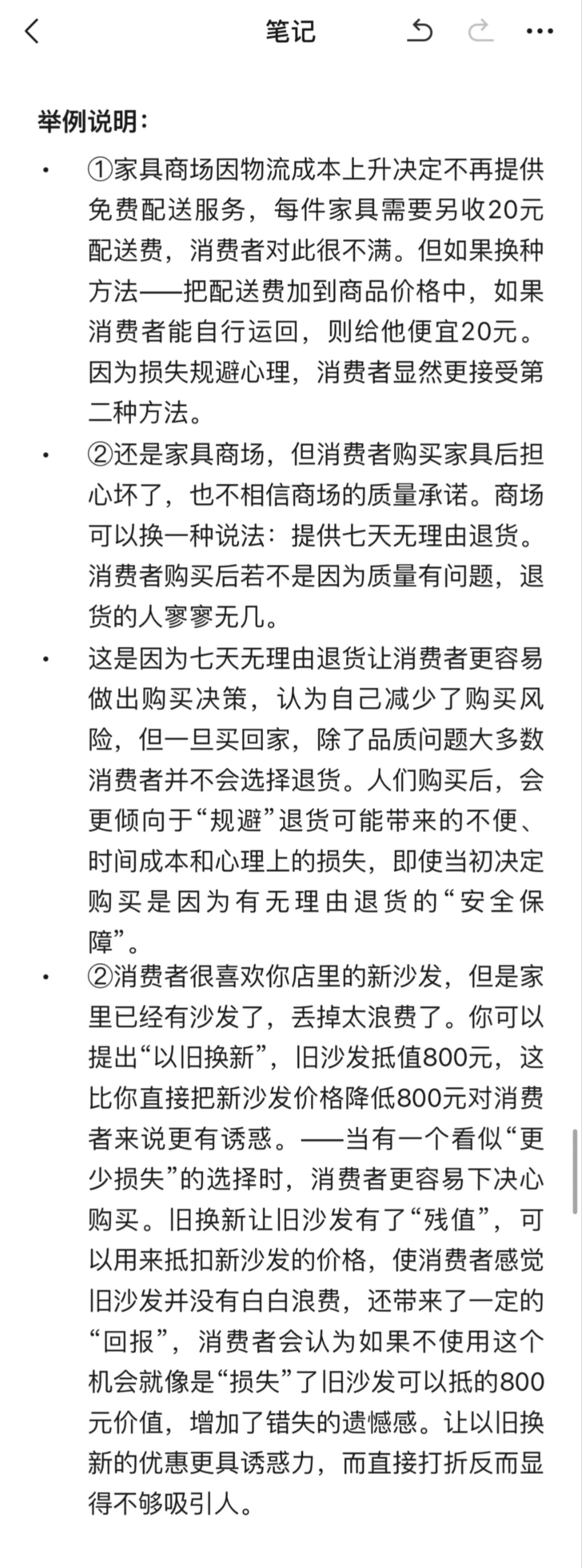 消费心理学-004损失规避