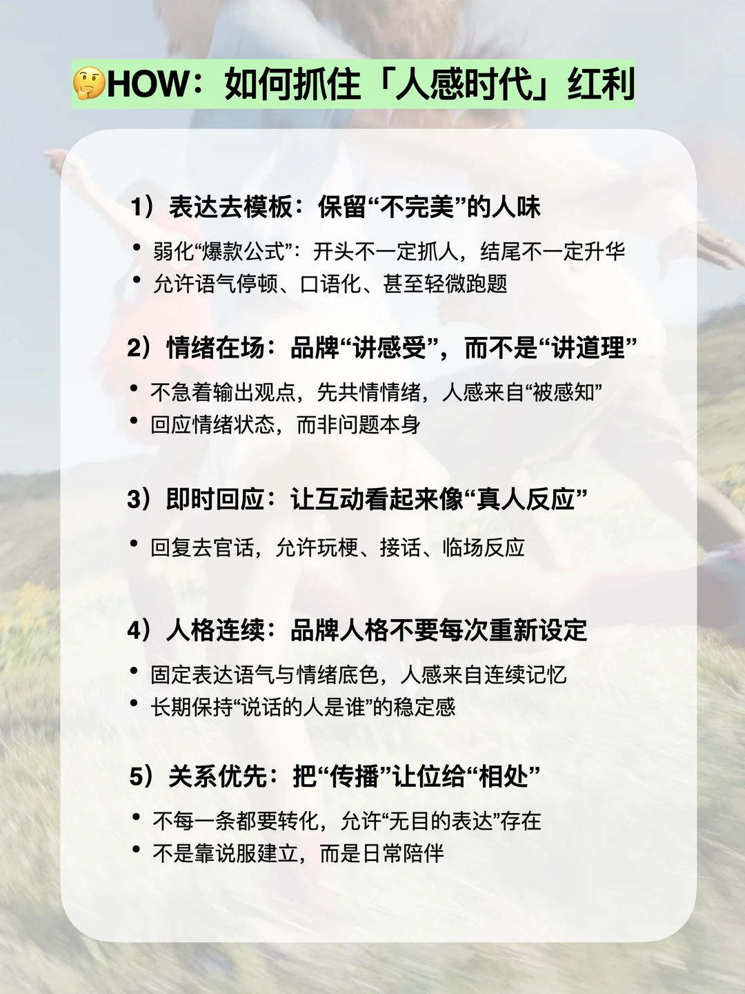 ?2025新趋势 | 活人感营销洞察报告