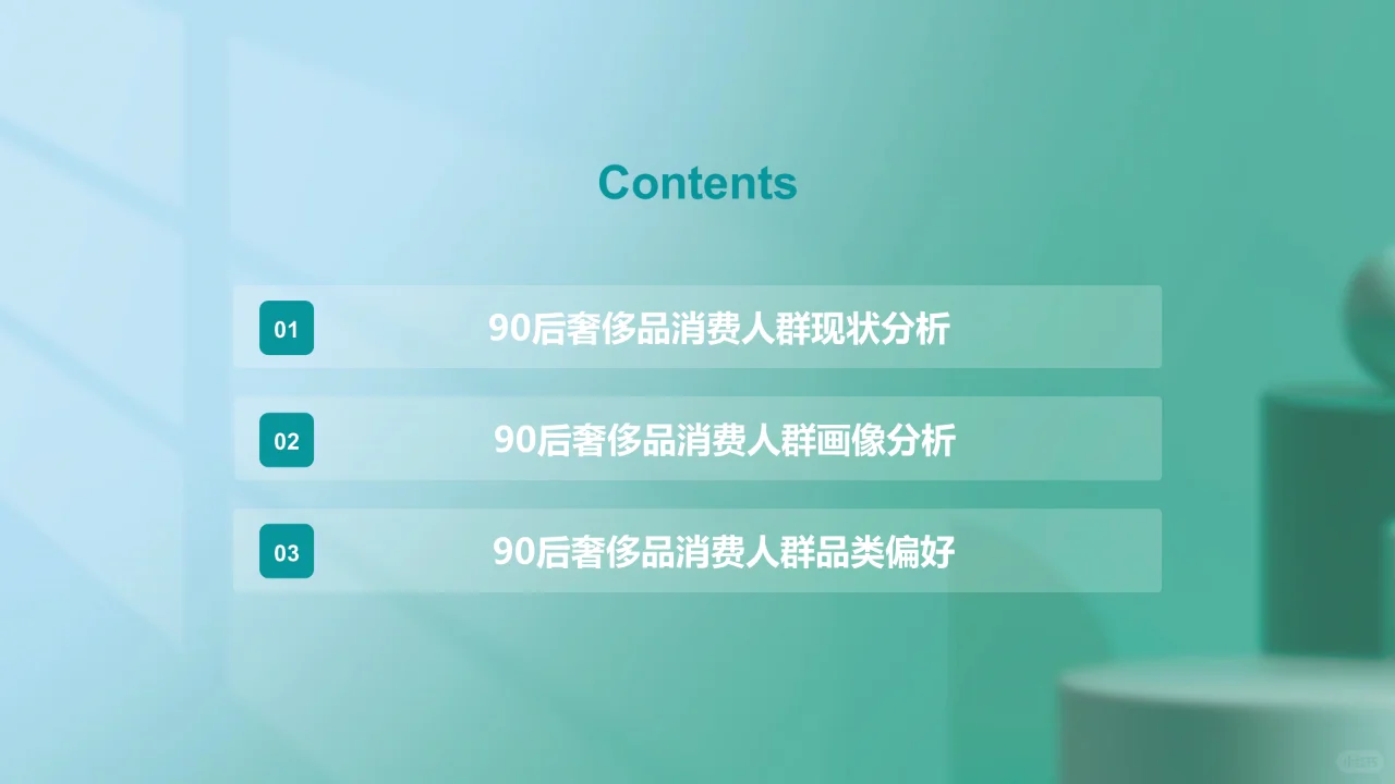 90后奢侈品消费人群洞察