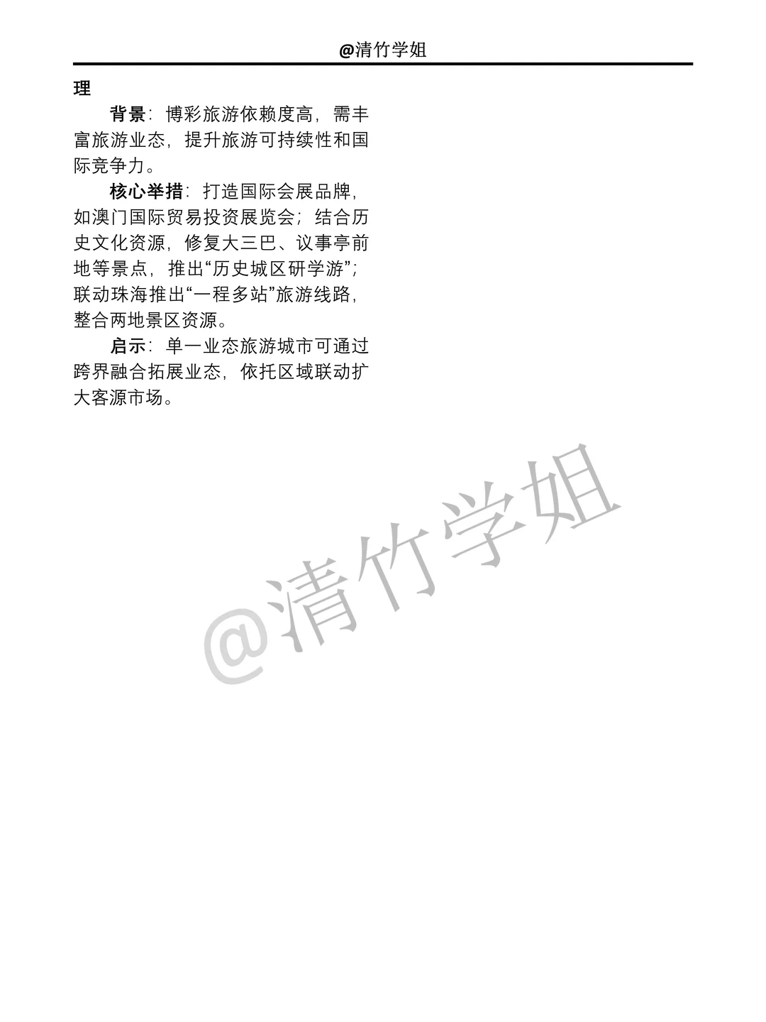 旅游管理专业近五年42个案例参考??