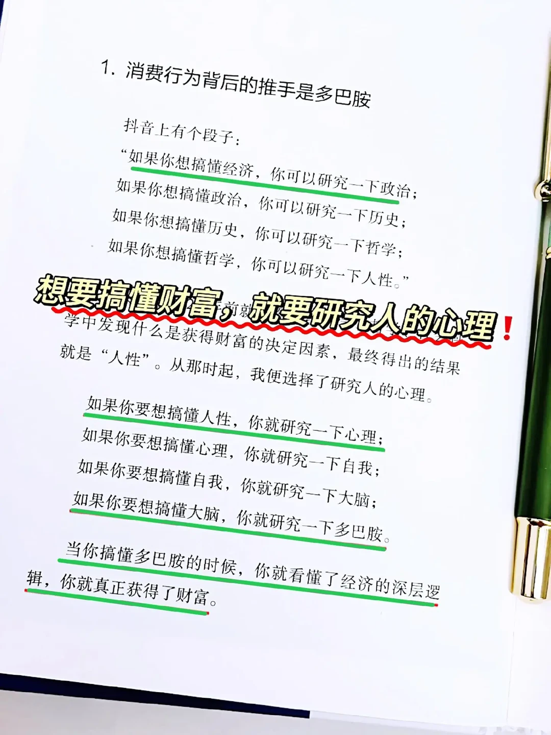 产品卖的好，多巴胺就够了！