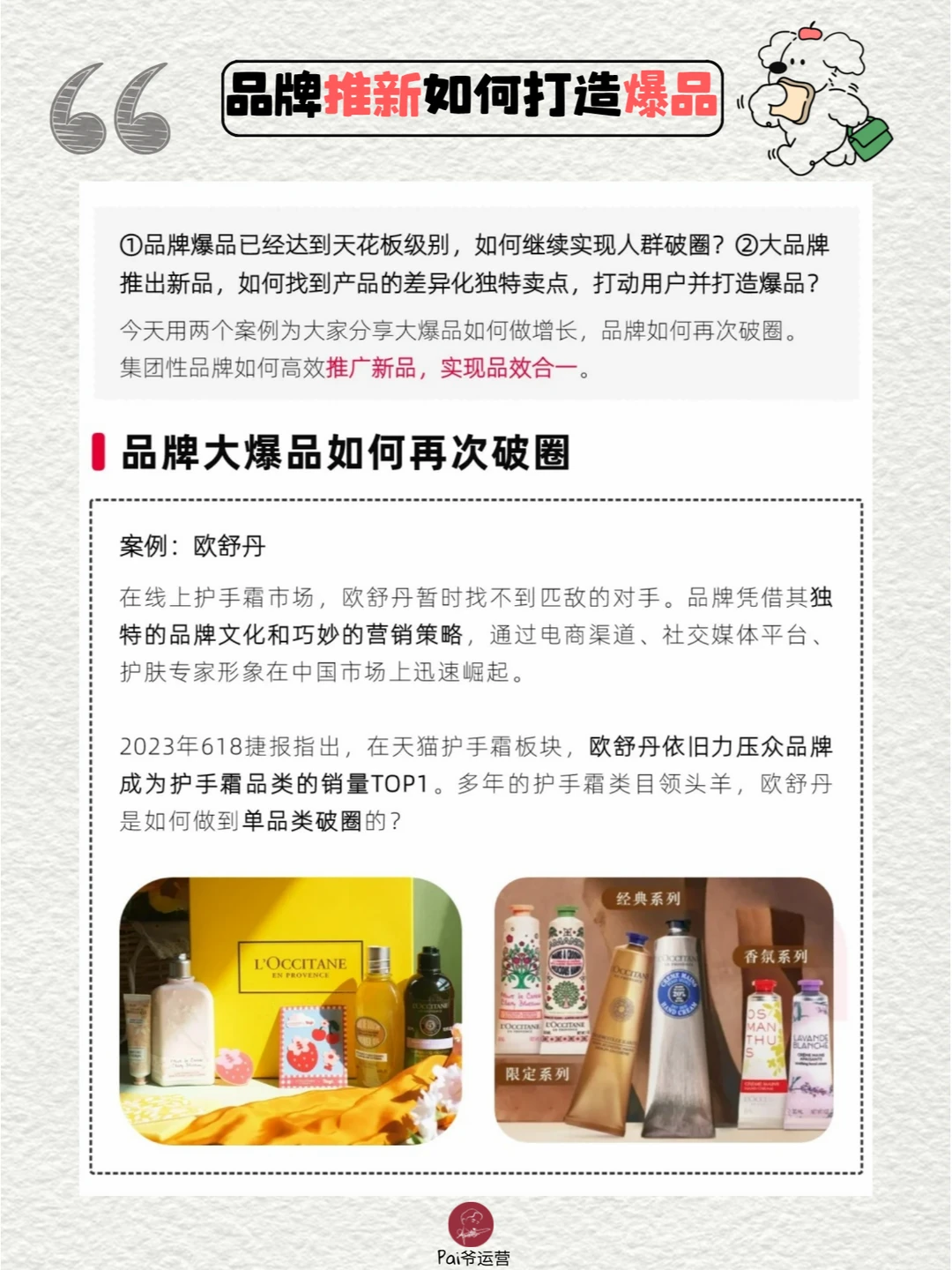 案例分享：品牌推出新品，如何打造爆品？