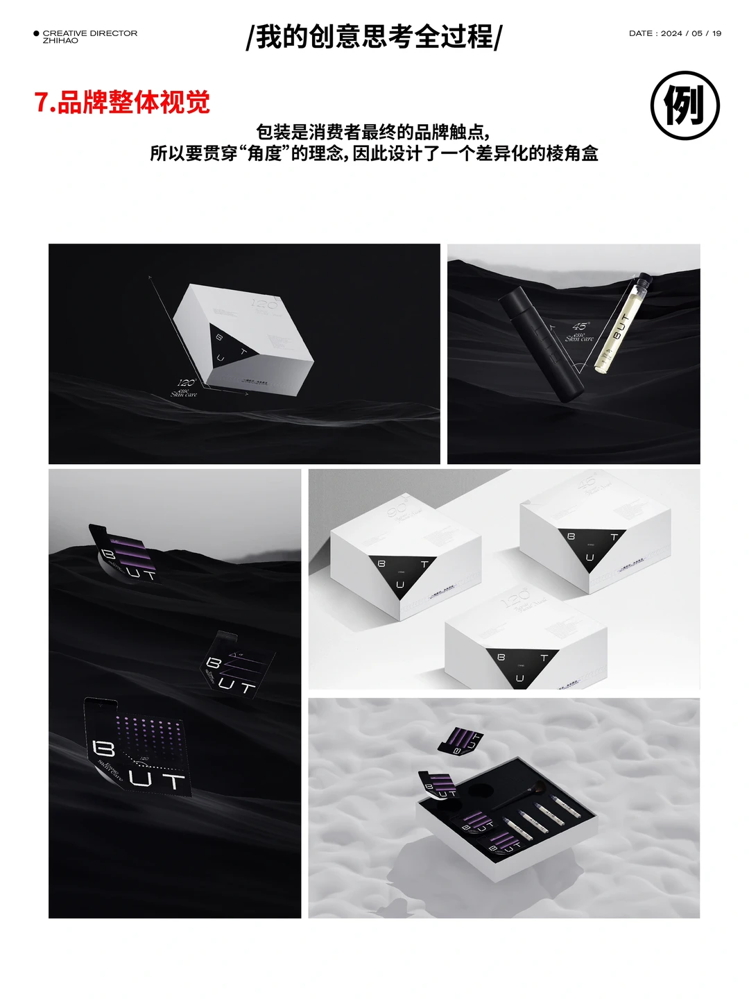 设计分享 | 一个品牌整体视觉设计的全过程