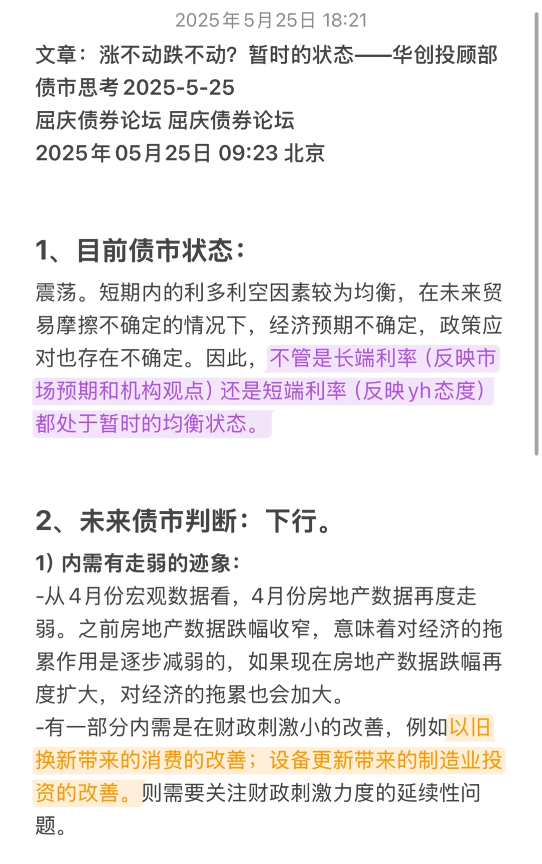 读读研报｜债市下行需要耐心等待