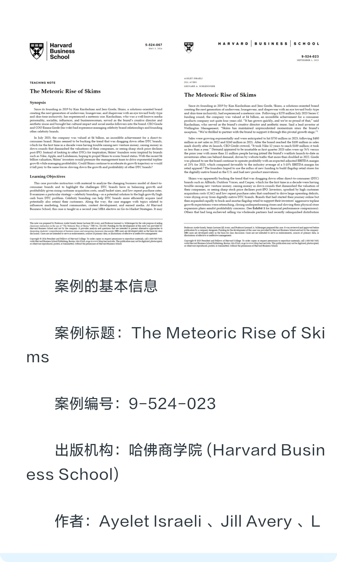 真正的哈佛商业案例是什么样的？