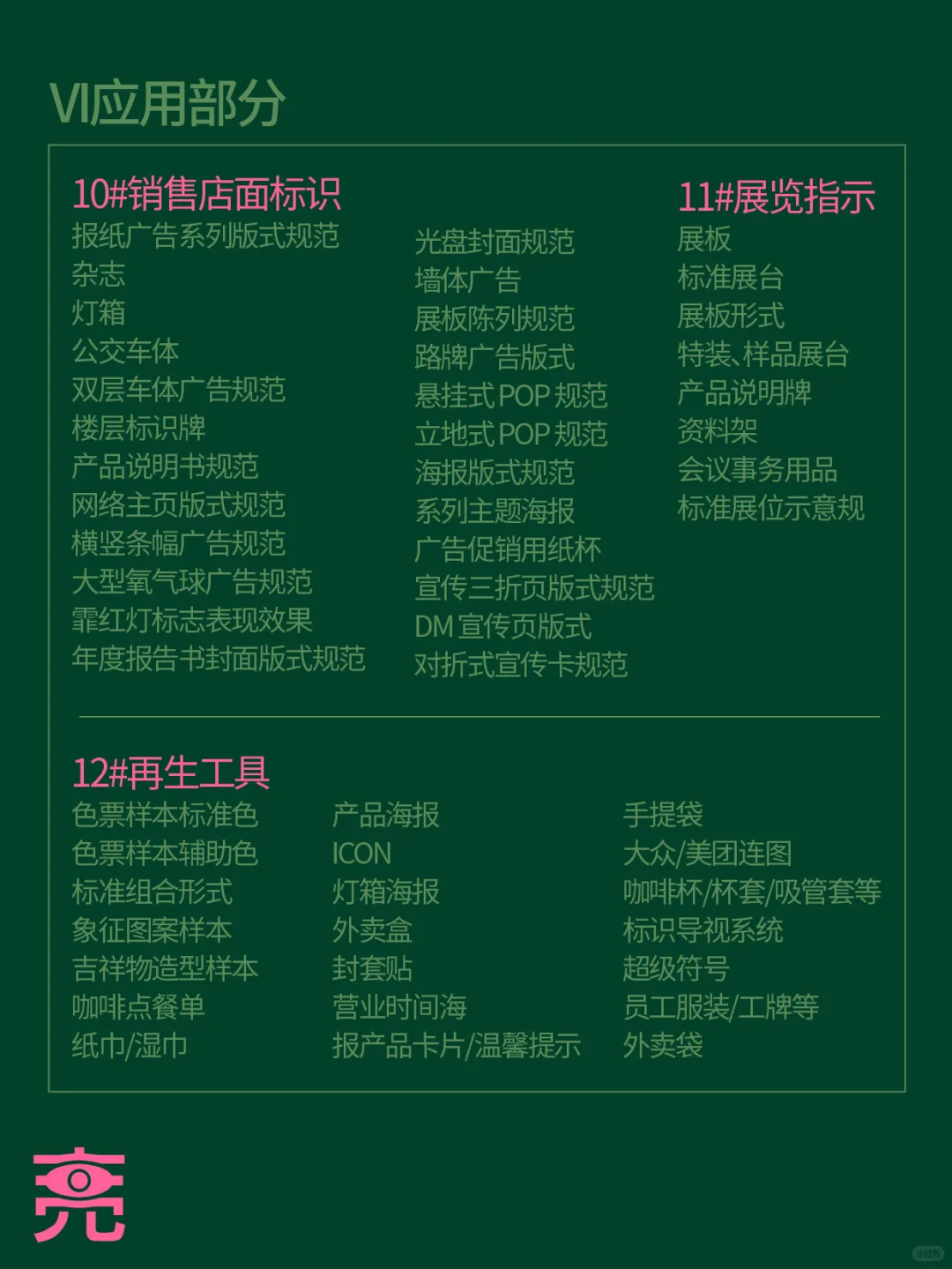 设计手记｜一套完整品牌VI手册包含哪些？