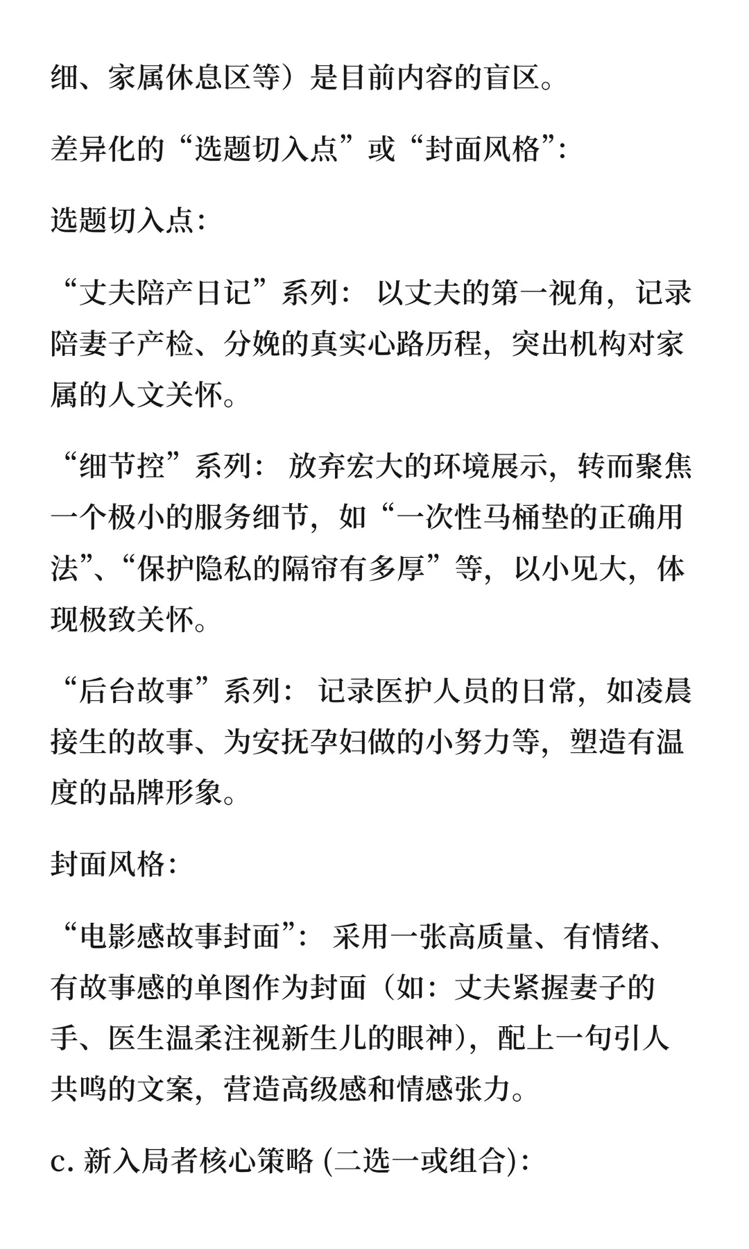 合肥地区妇产医院赛道分析报告