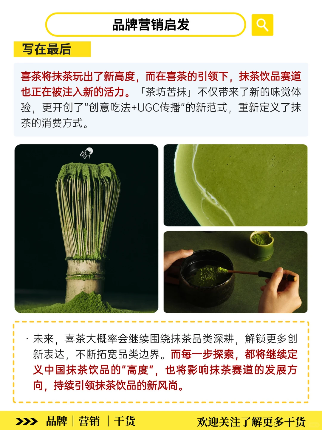 喜茶已经把抹茶赛道做的很精了