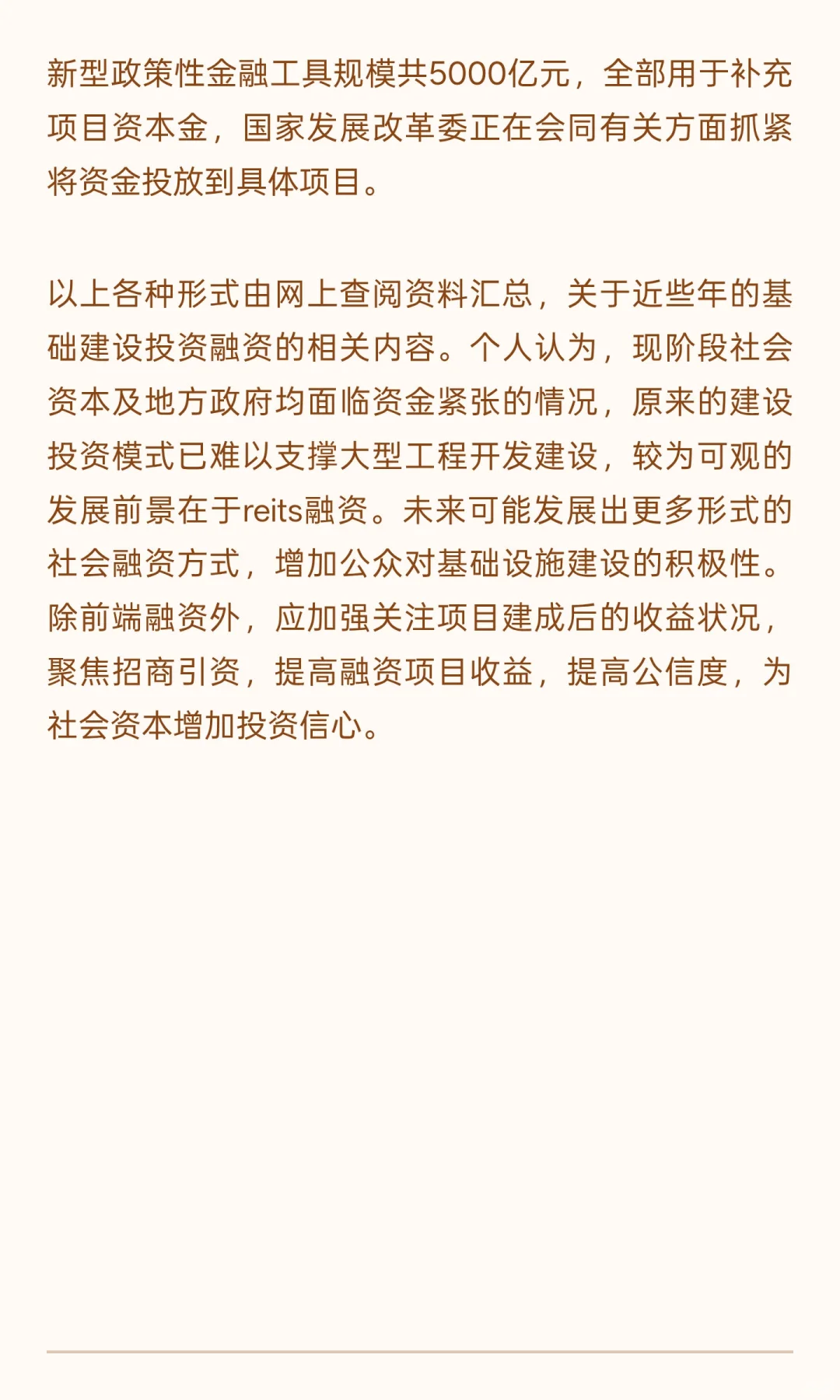 我国基础设施投融资模式简述