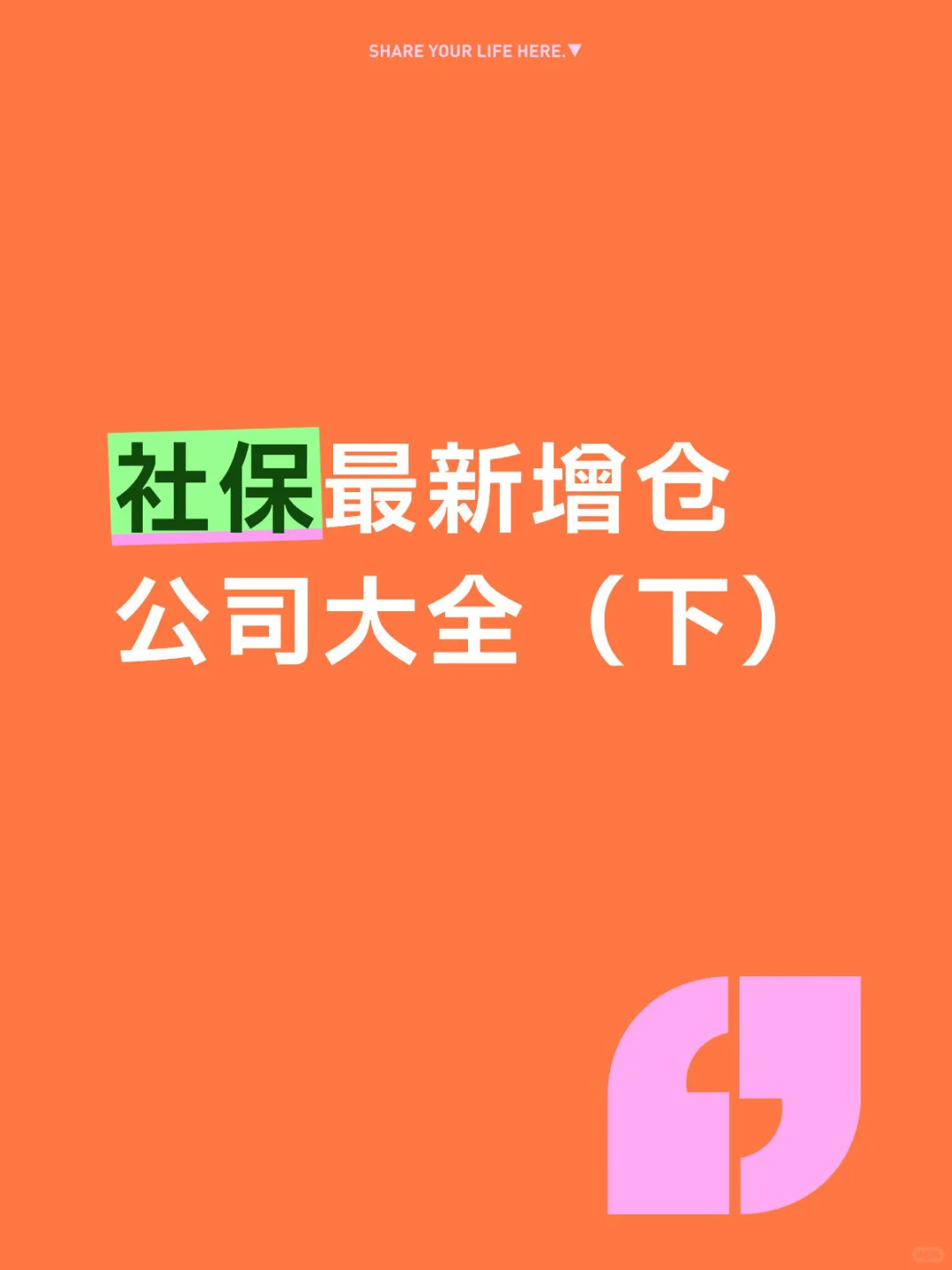 最新增仓及相关核心题材下集，价值投资参考