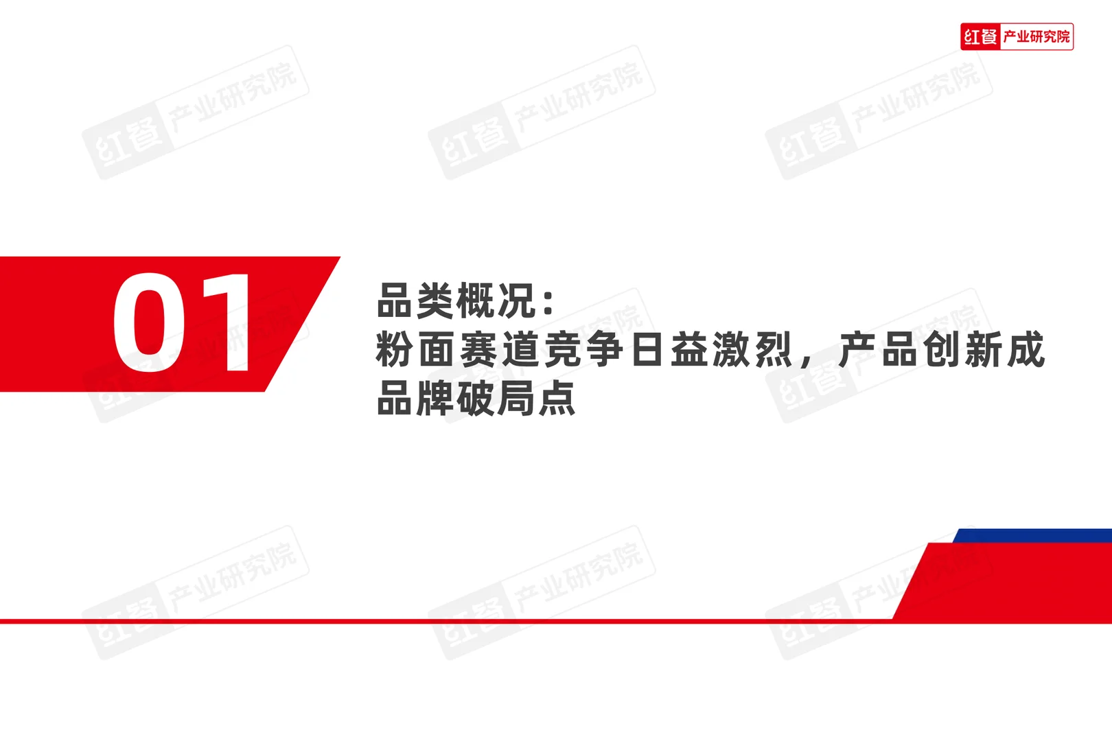 2025粉面品类新品趋势洞察报告