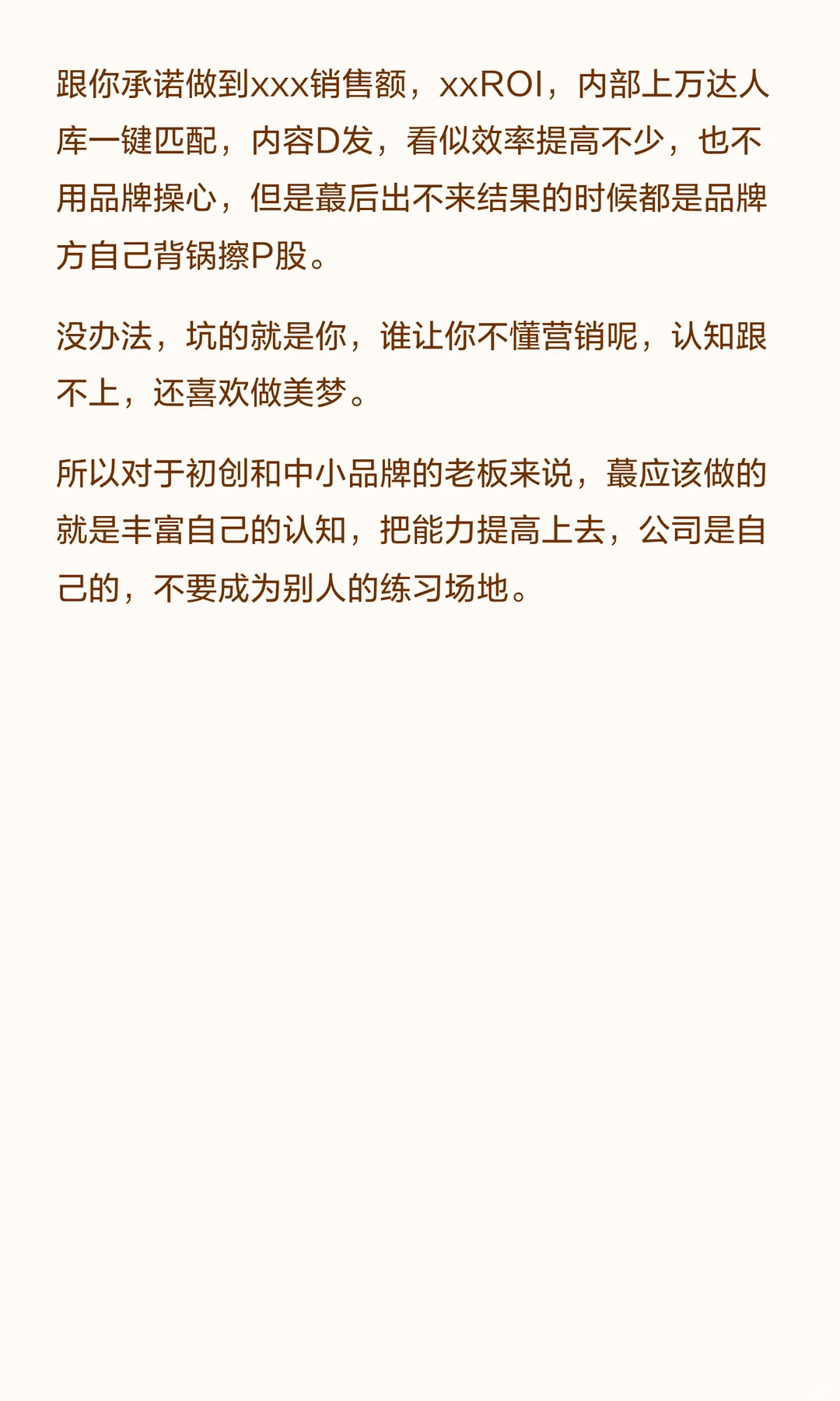 做品牌亏钱的原因是认知不足