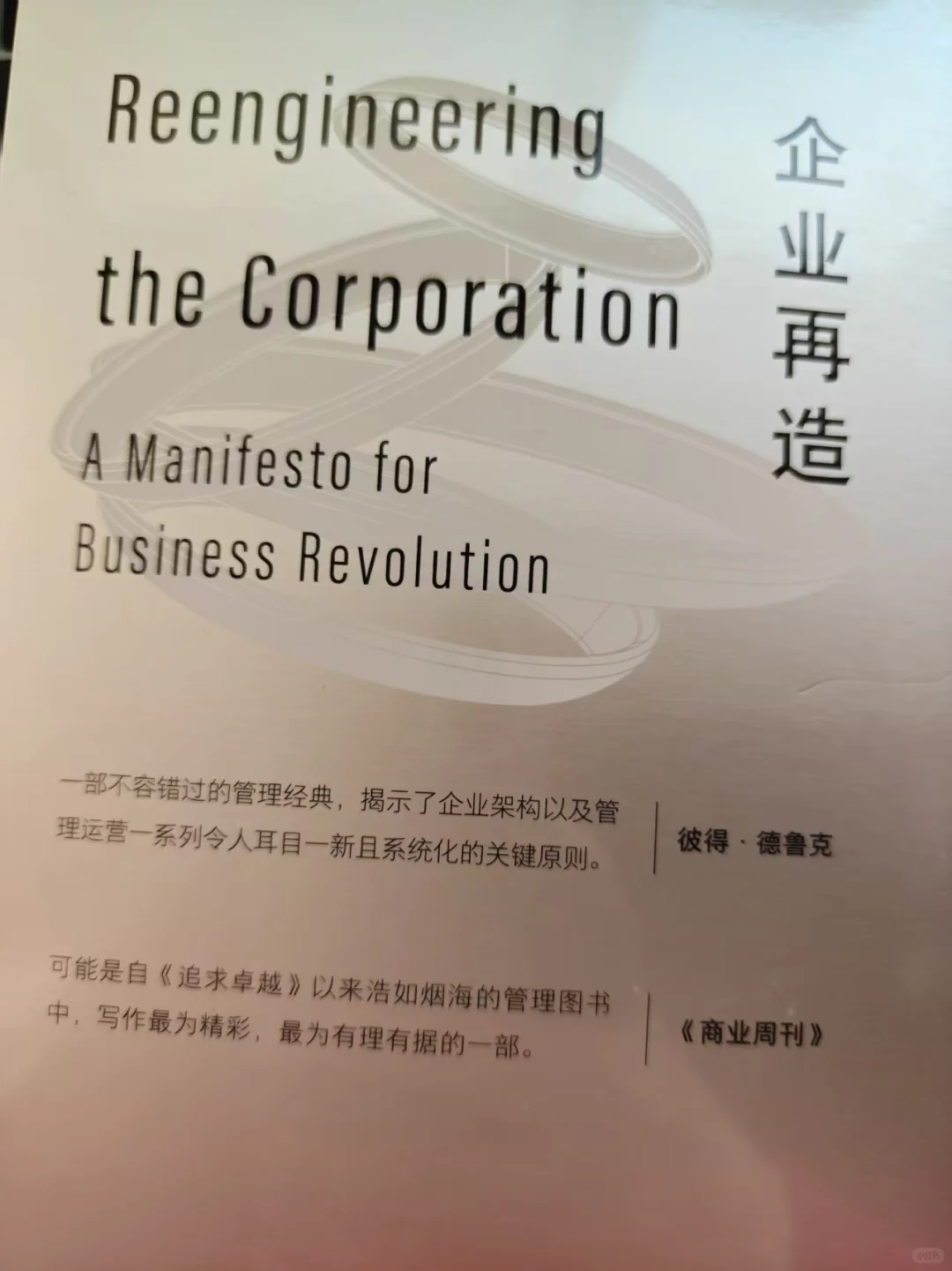 AI时代｜企业如何重生再造