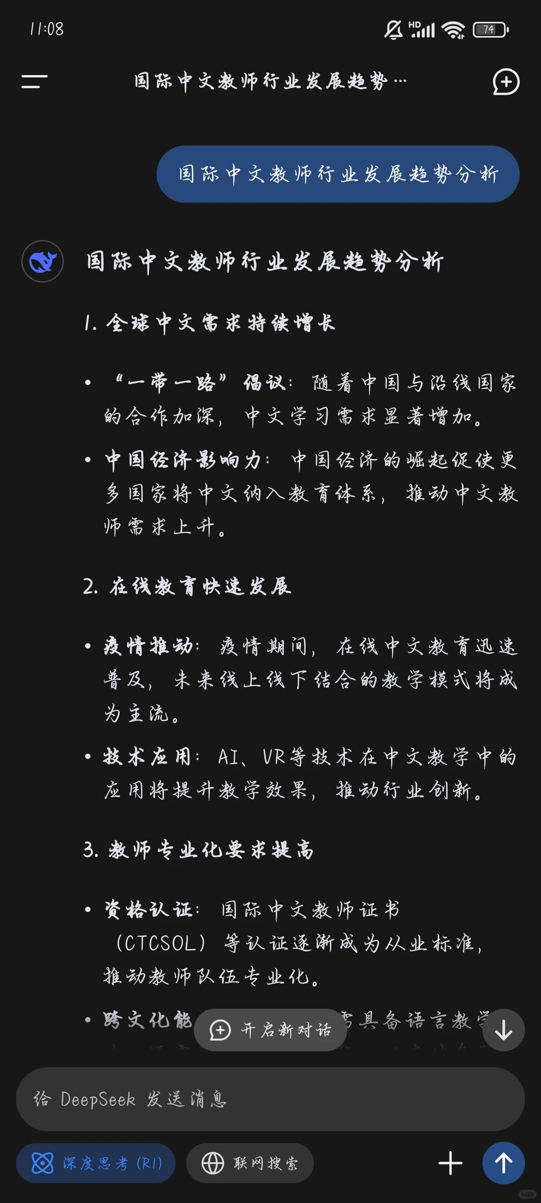 国际中文教师行业的发展趋势