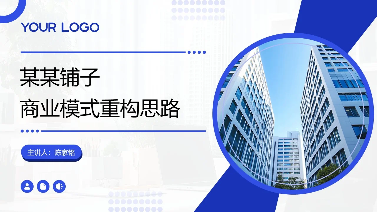 某某铺子（滋补食材）商业模式重构