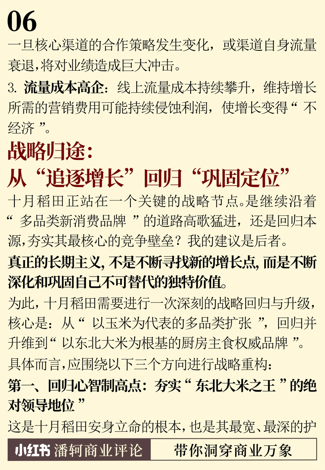 十月稻田：一个新消费品牌的战略迷思与归途