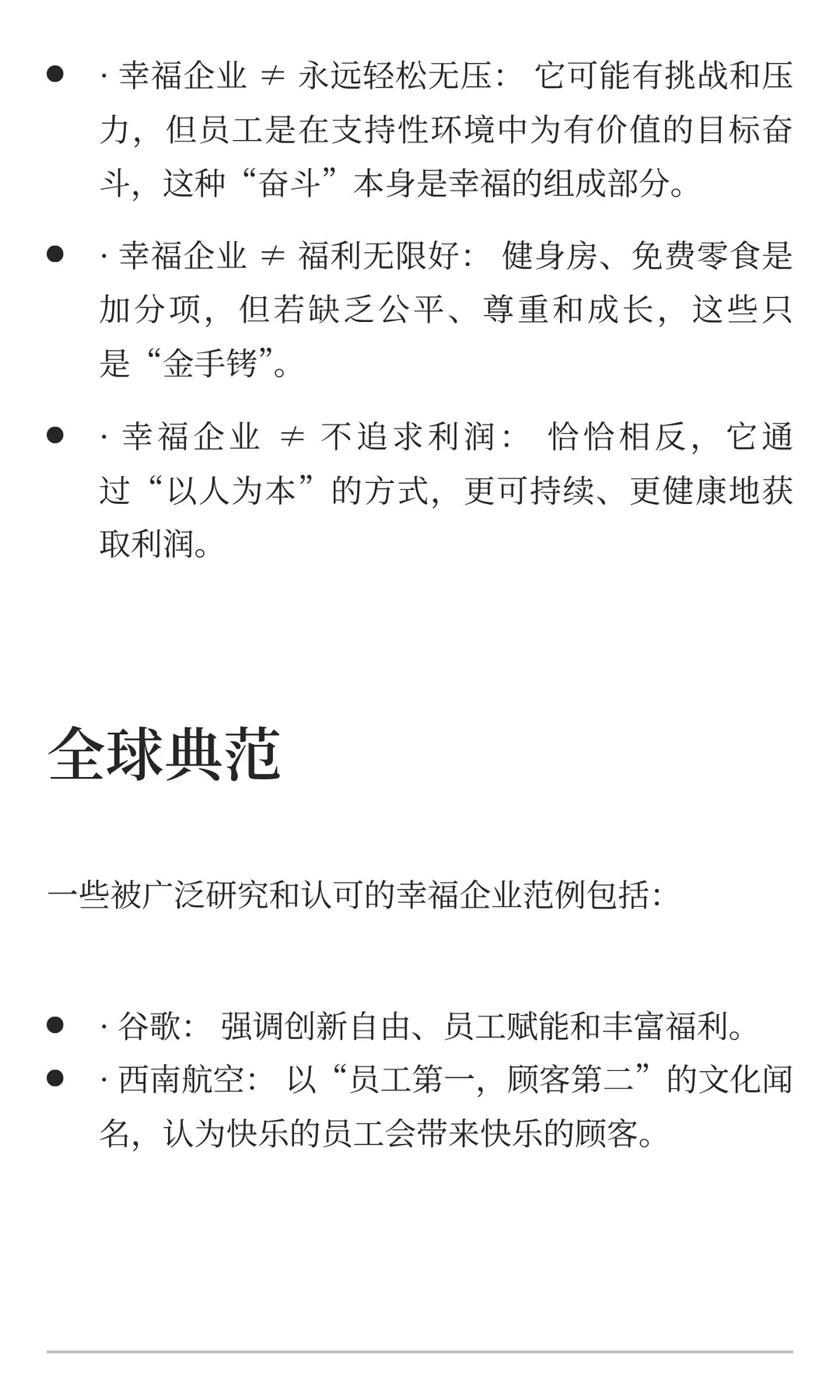 幸福企业是怎么样的？