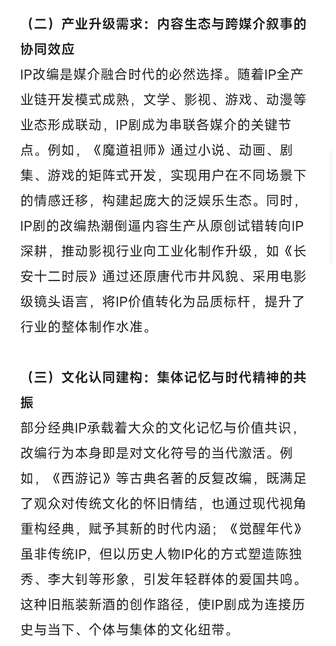 戏影论述大题30:探析IP剧改编路径