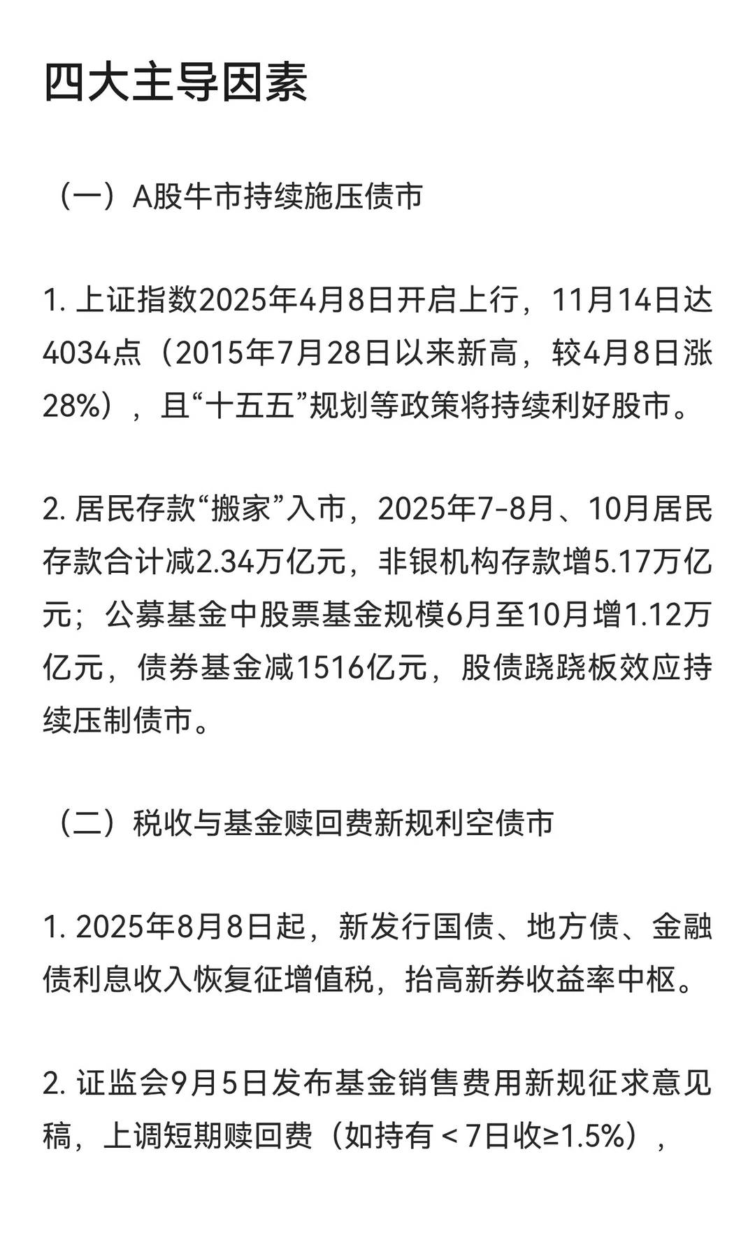 主导2026年债市的四大关键因素分析总结