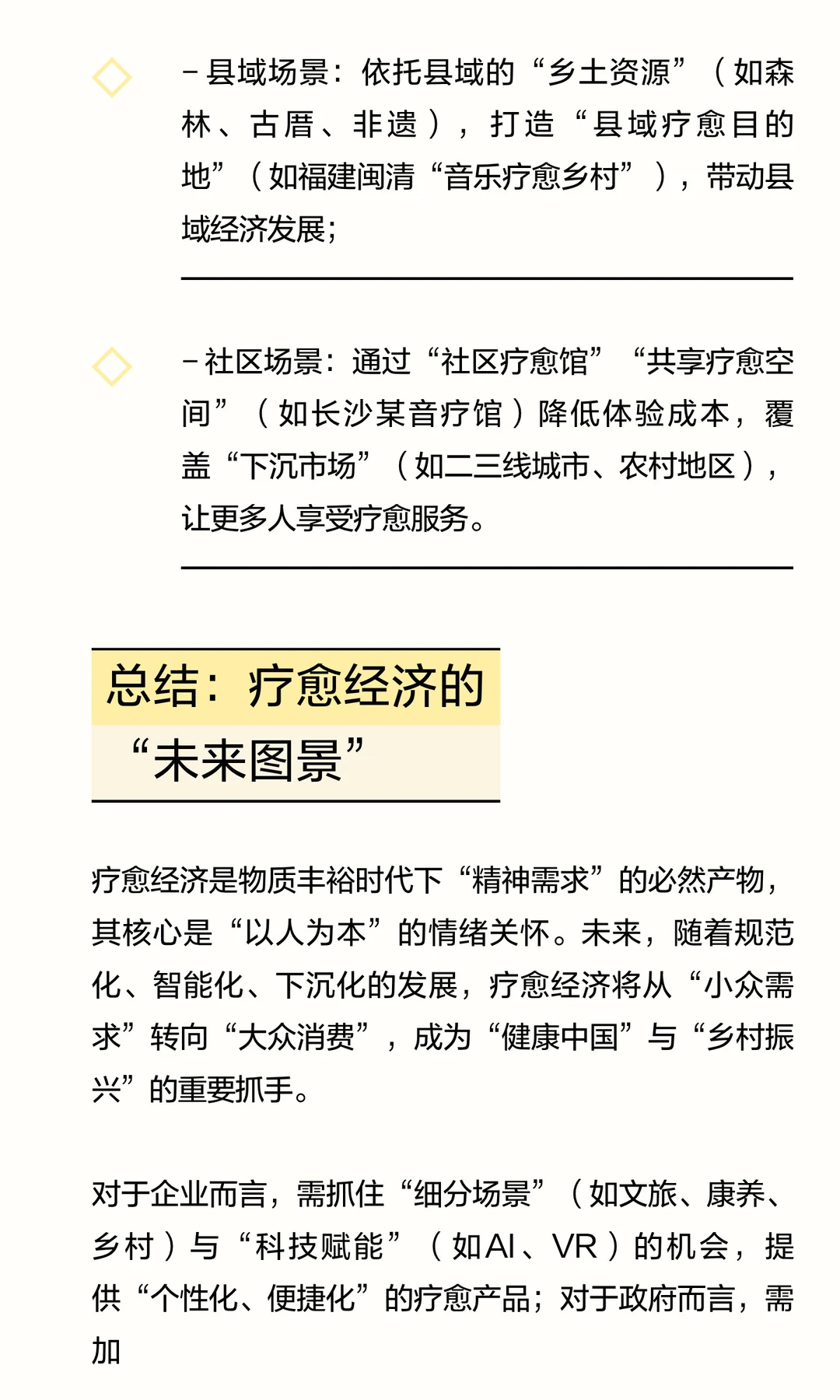 疗愈激发文旅、康养、教育、社区等新动能