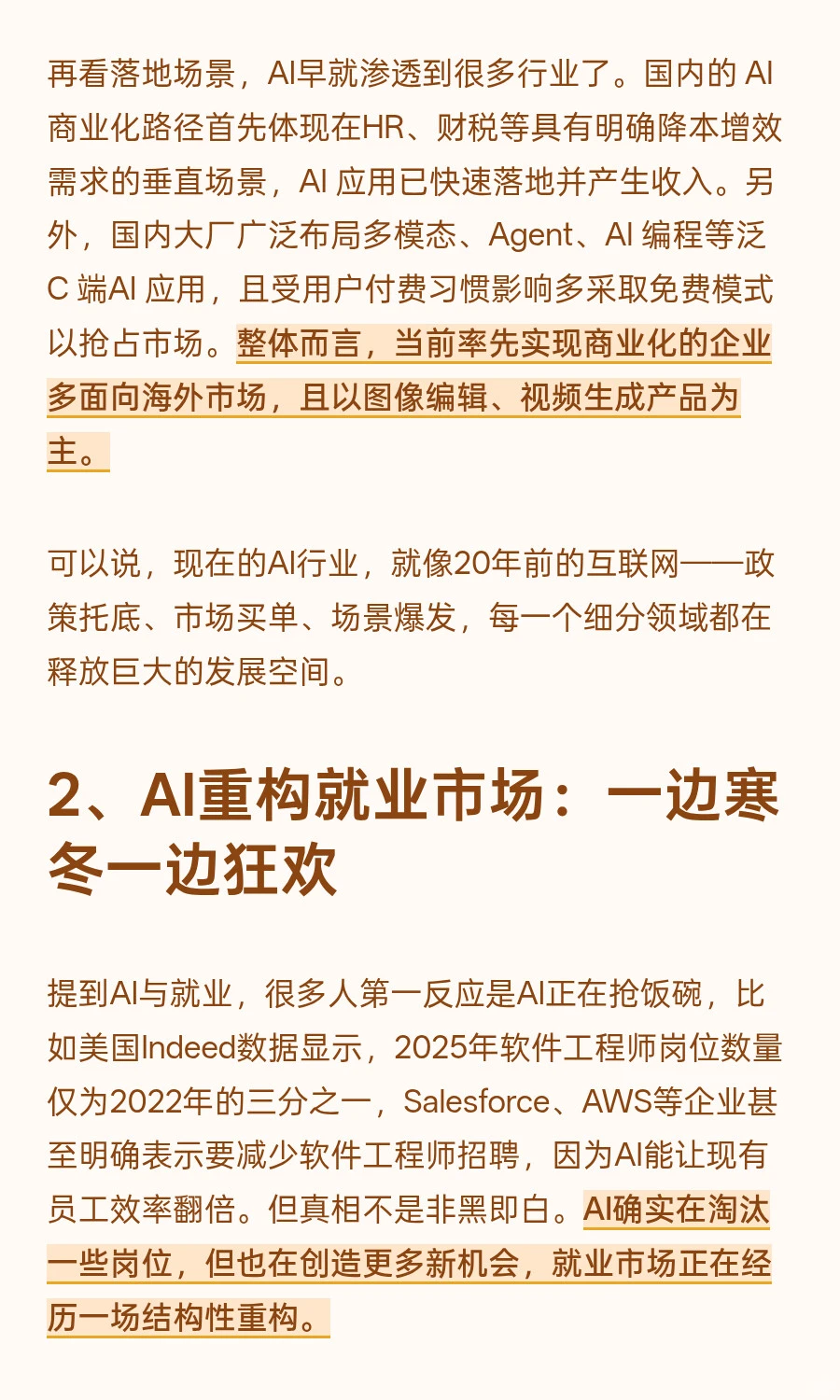 AI + 政策来了!这波红利怎么抓?
