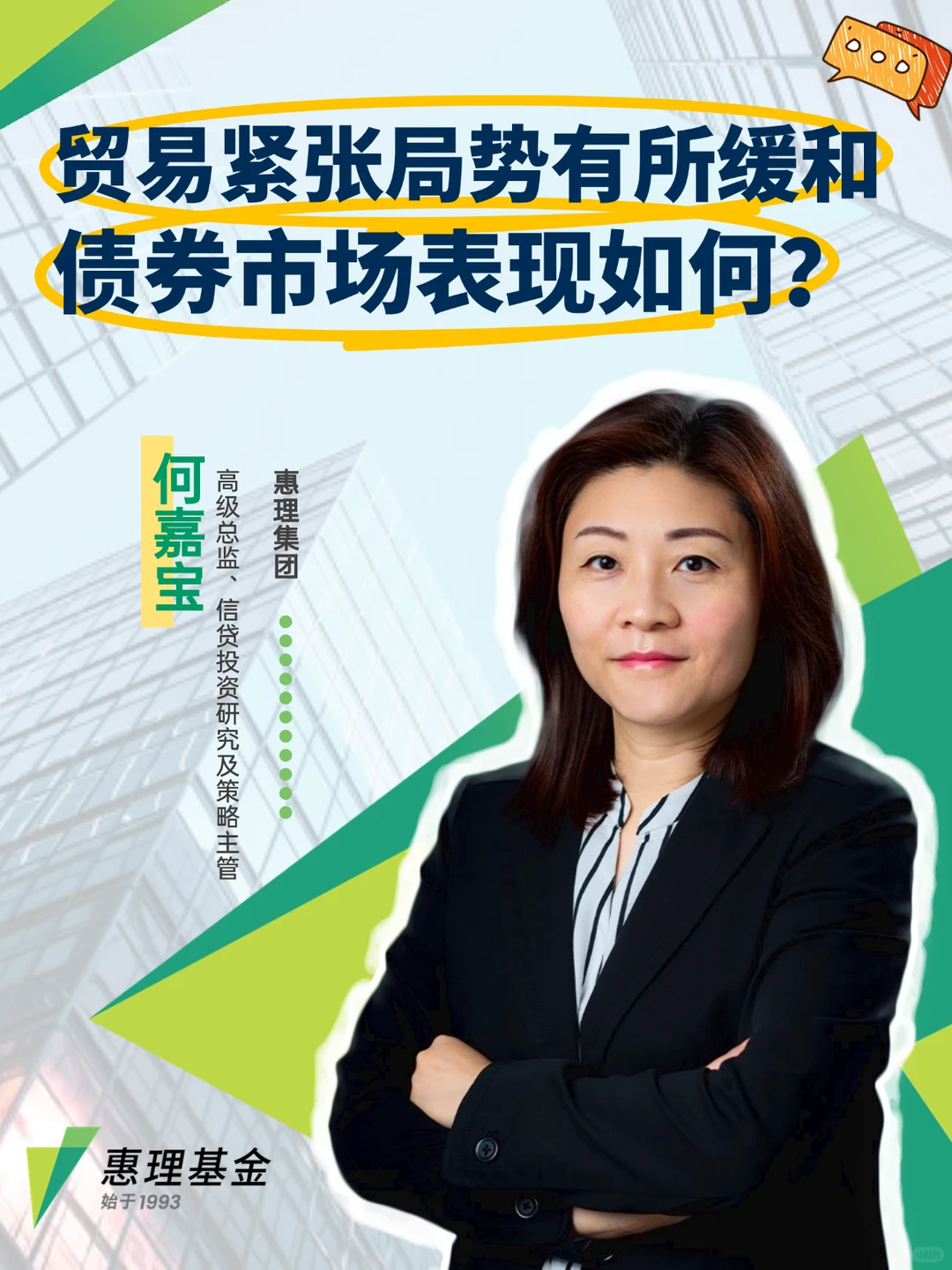 【惠理看亚洲】8月债券市场动态