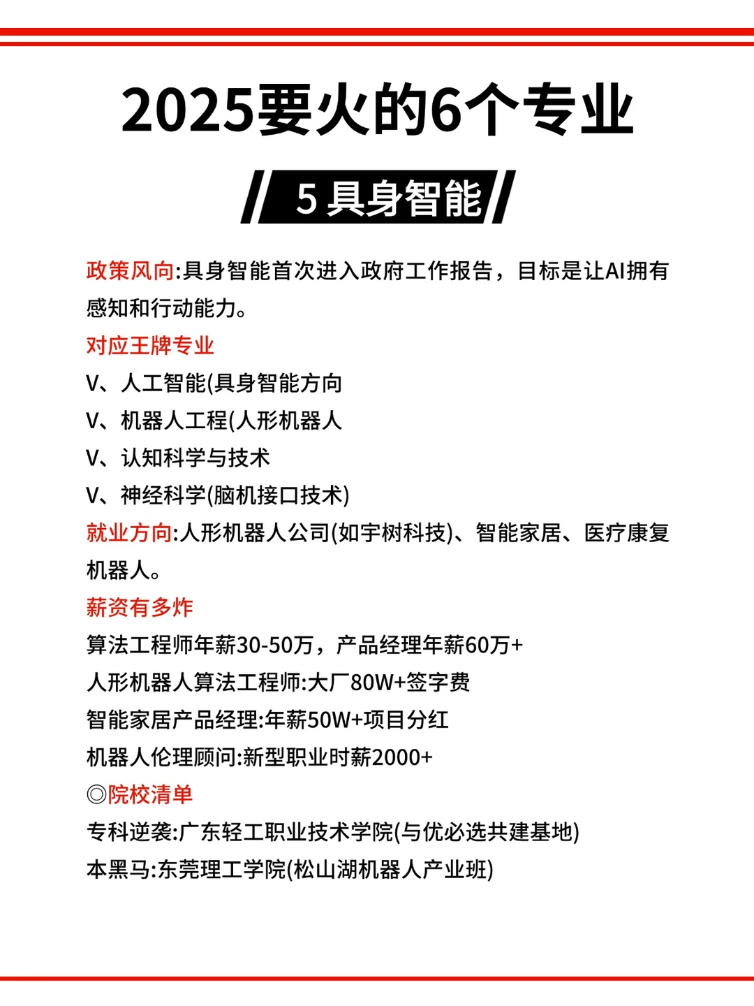 2025要?的6️⃣个专业