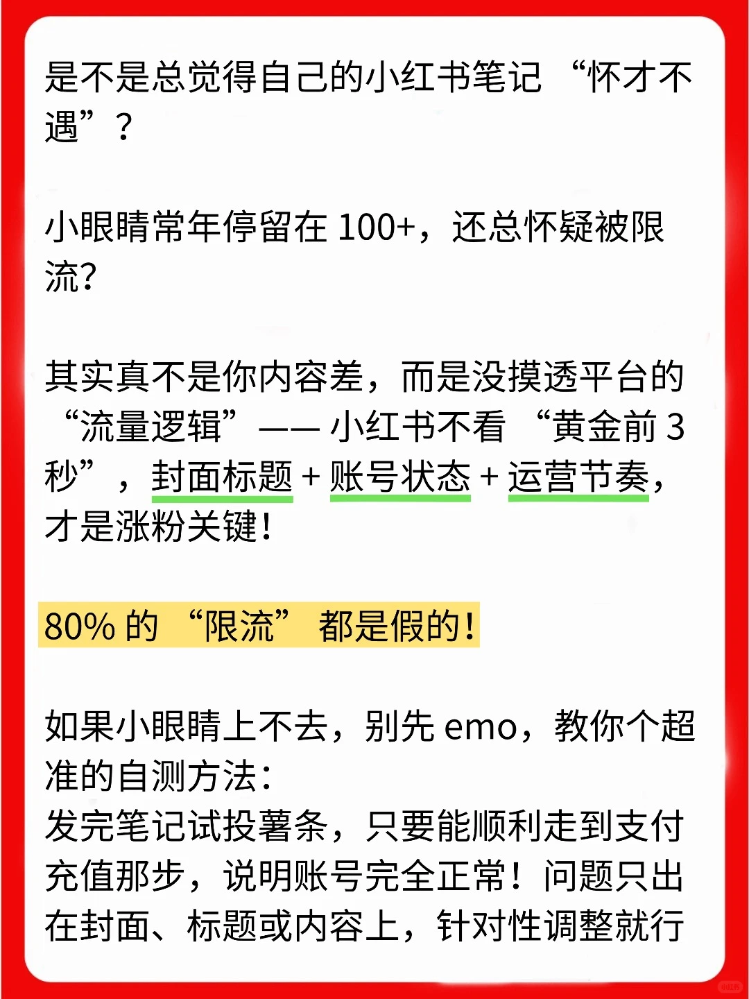 小红书笔记一定一定一定要发两遍！