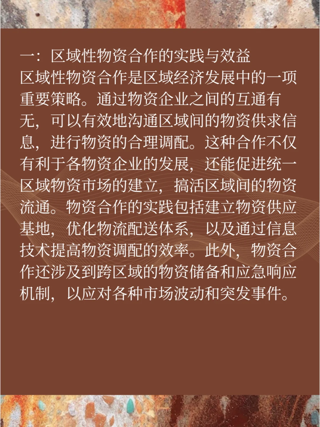 区域合作：促进经济一体化与协调发展