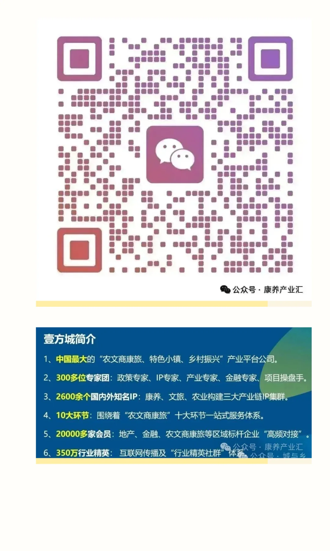 疗愈激发文旅、康养、教育、社区等新动能