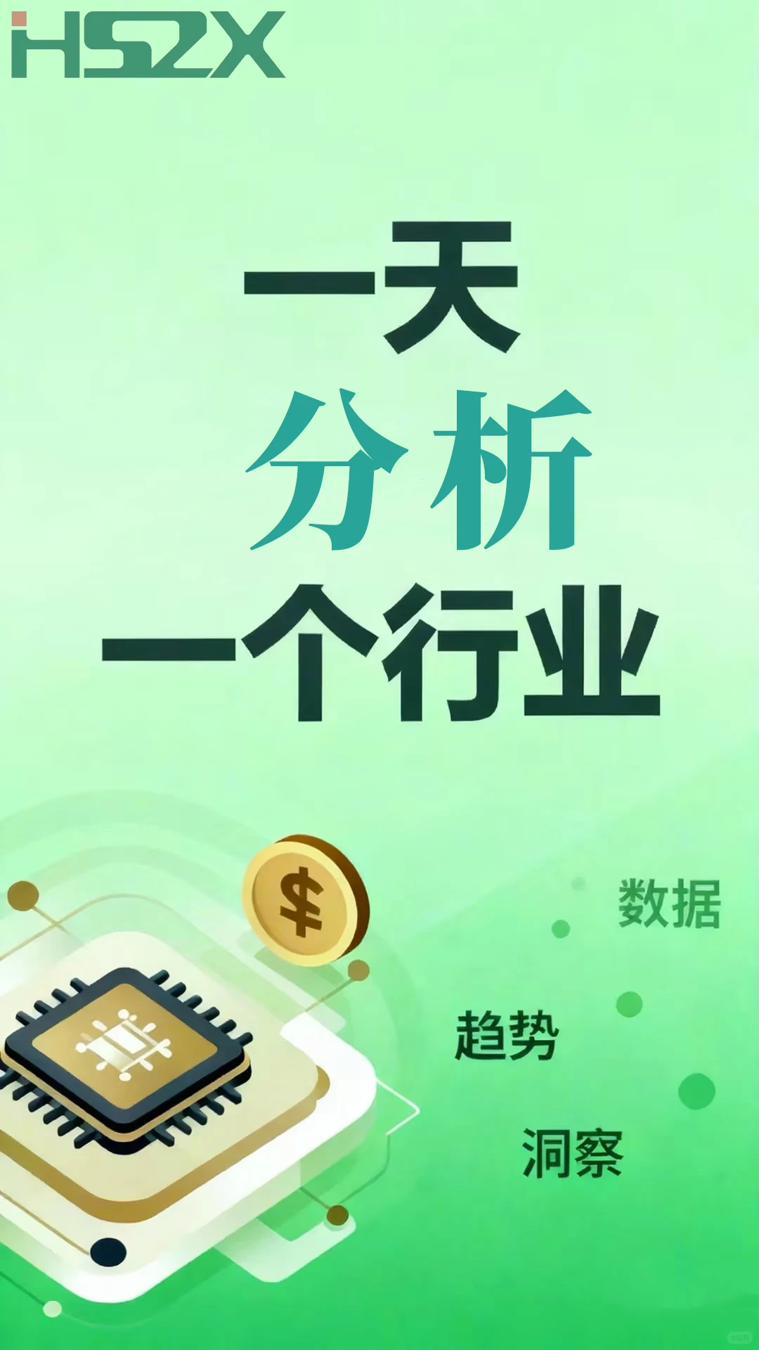 一天分析一个行业 新能源汽车