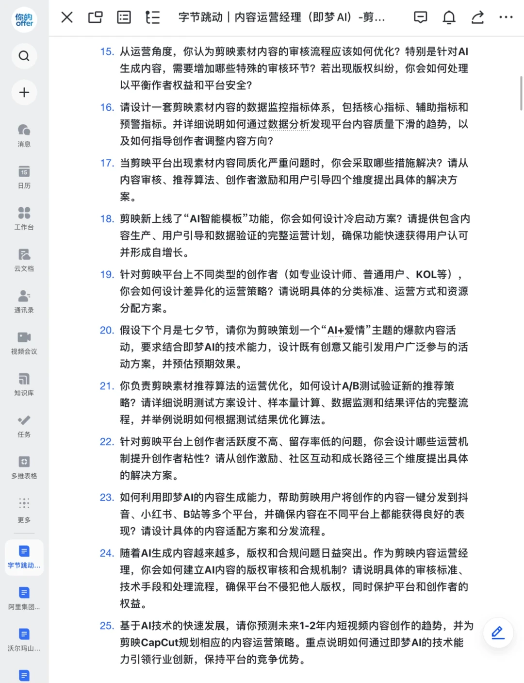 字节跳动|内容运营经理（即梦AI）-剪映CapCut