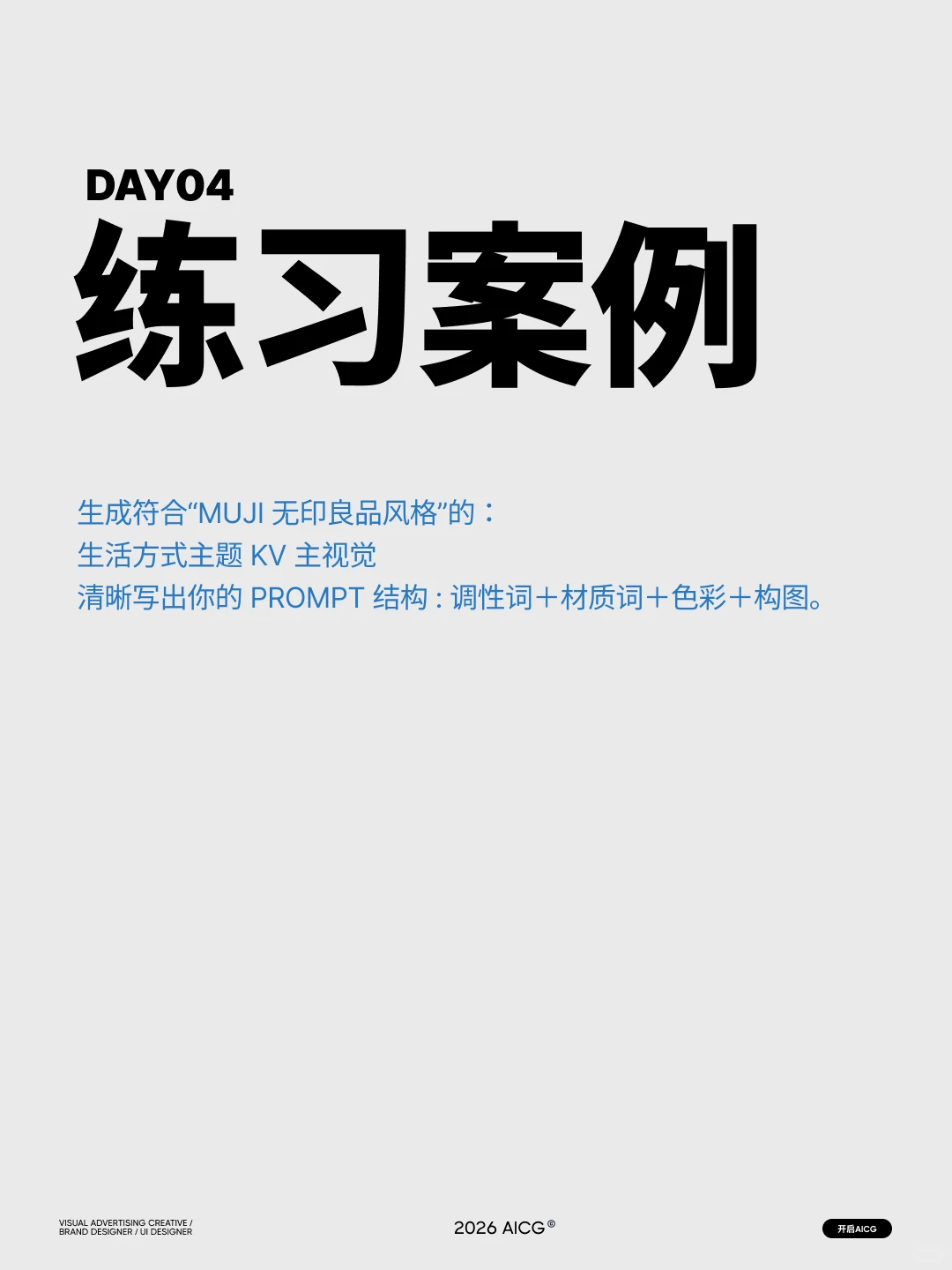 AIGC学习 , 今天第4天 | 品牌调性视觉规范
