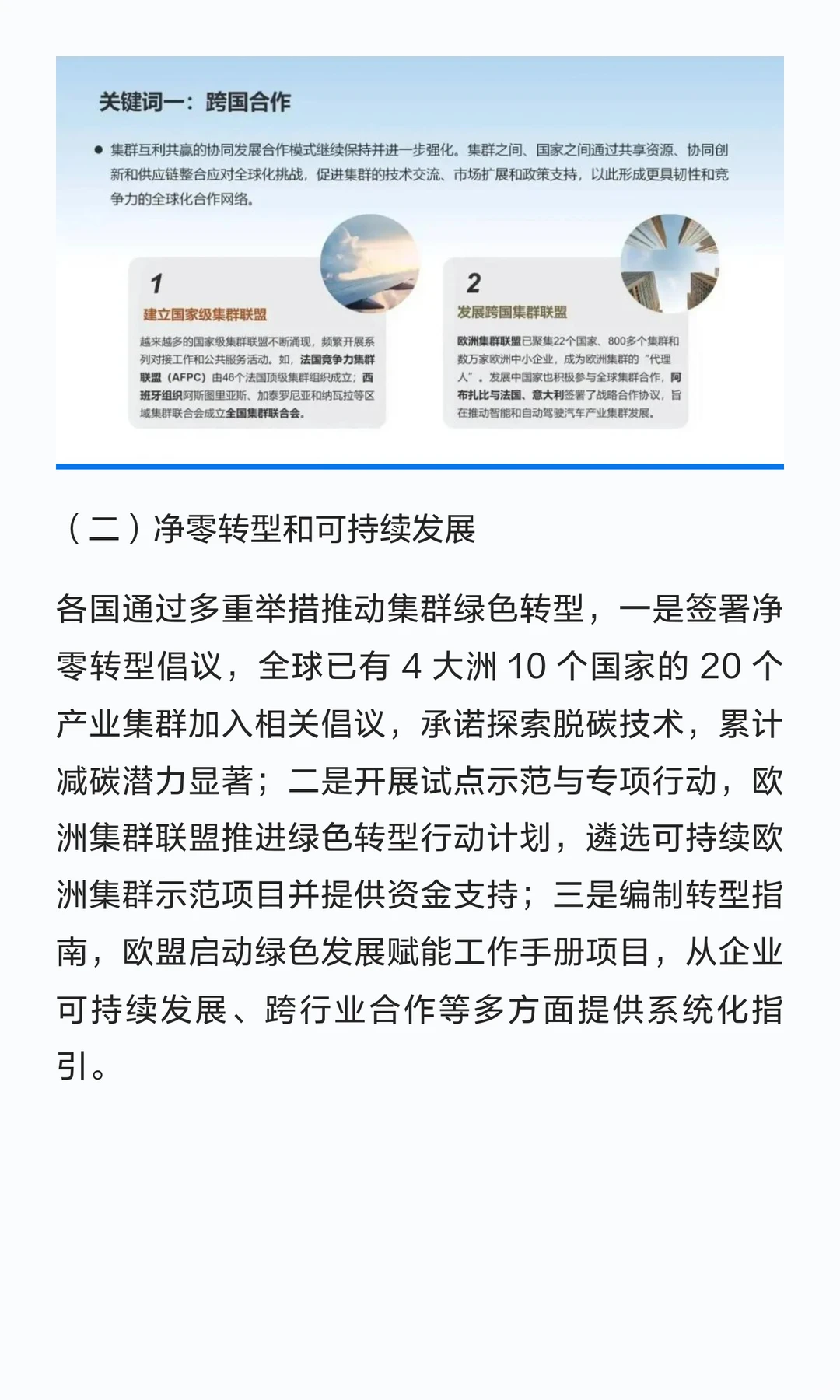 全球先进制造业集群发展趋势报告2024-2025