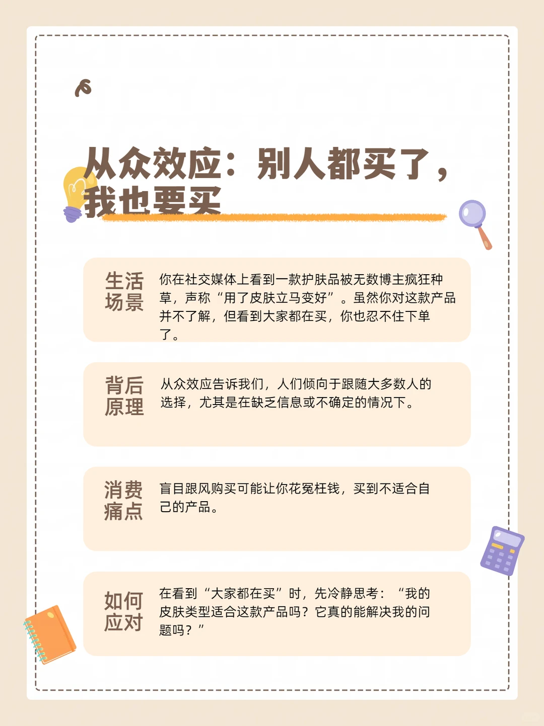 揭秘消费决策背后的“心理陷阱”