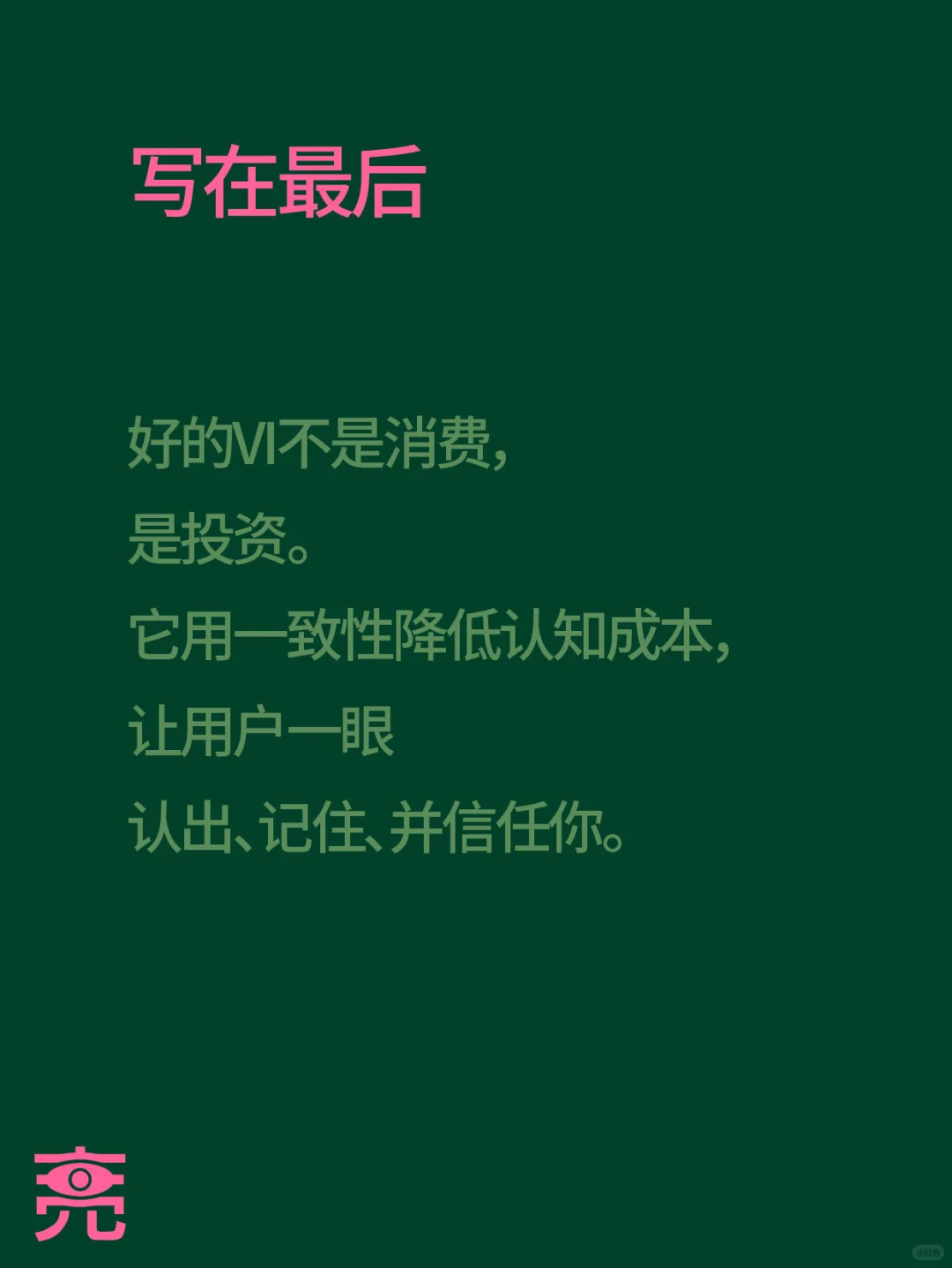 设计手记｜一套完整品牌VI手册包含哪些？