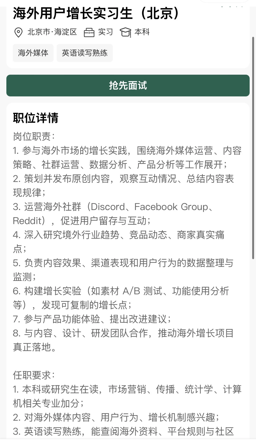 PocketAigc海外用户增长实习生（北京）