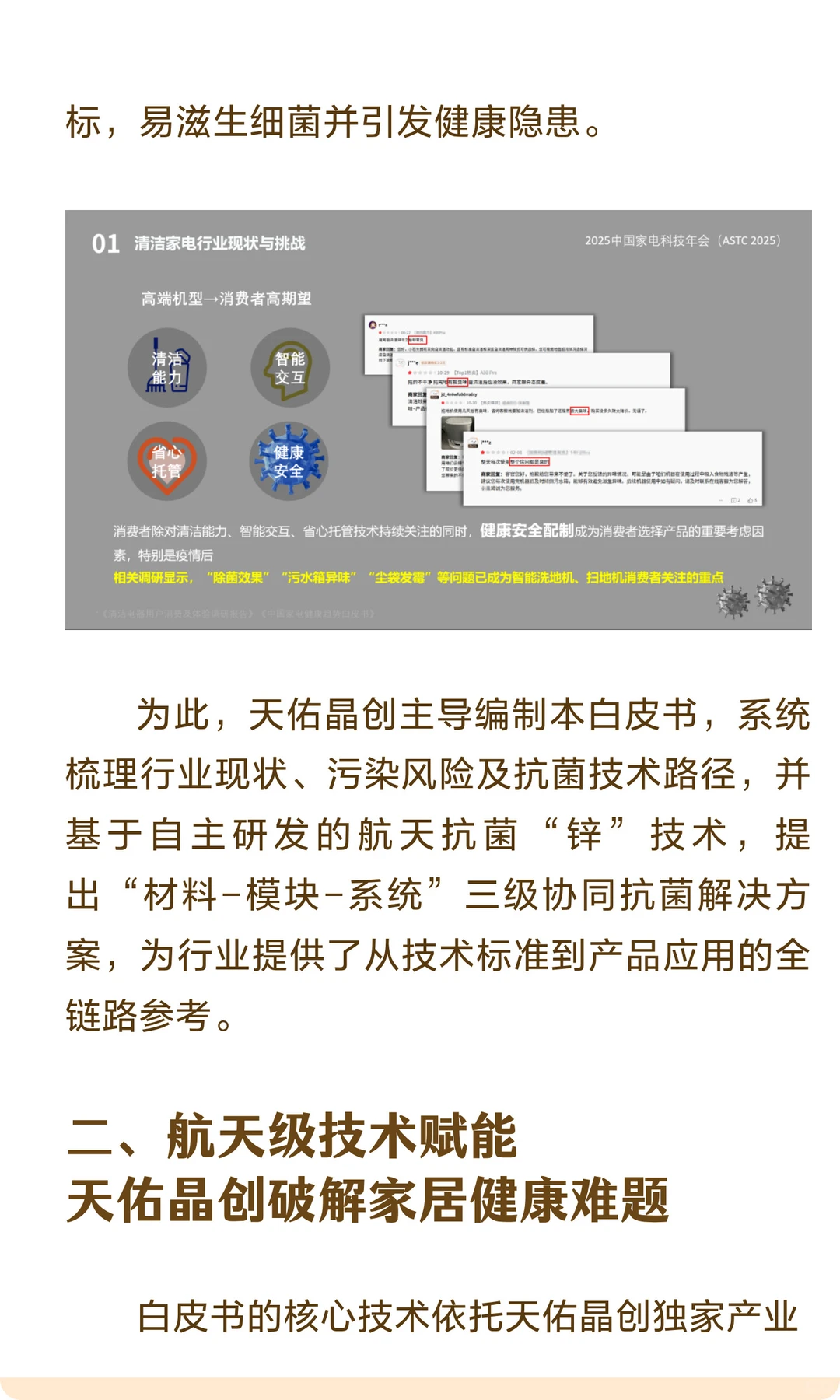 天佑晶创发布行业白皮书破局健康痛点