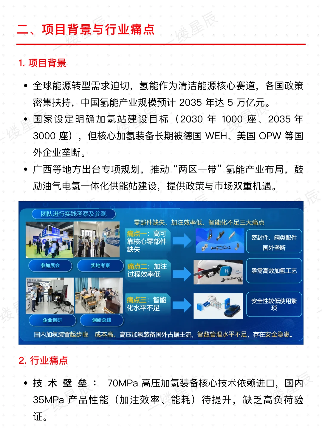 案例拆解?挑战杯“小挑”国奖项目分析‼️