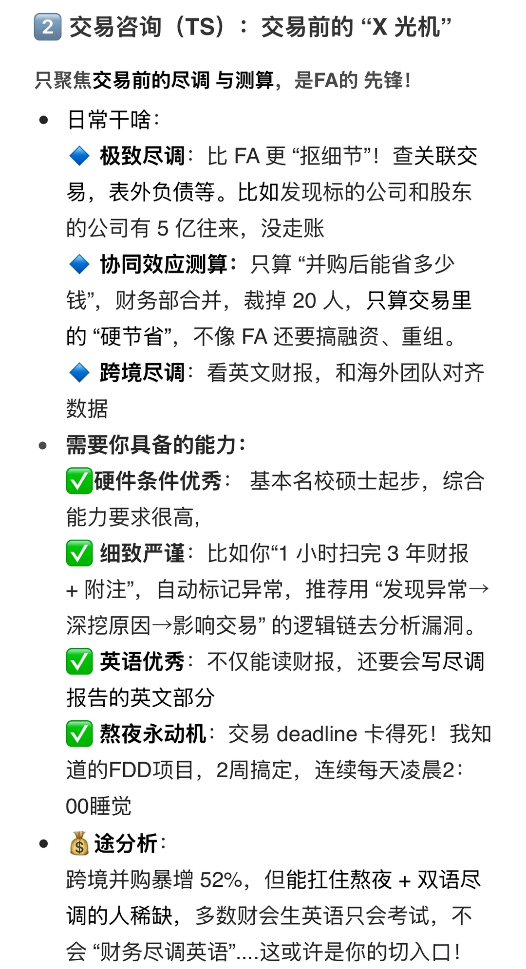 双非财会生如何进四大| 附保姆级攻略（上）