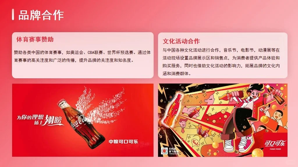 可口可乐品牌营销分析PPT模板|推广策划介绍