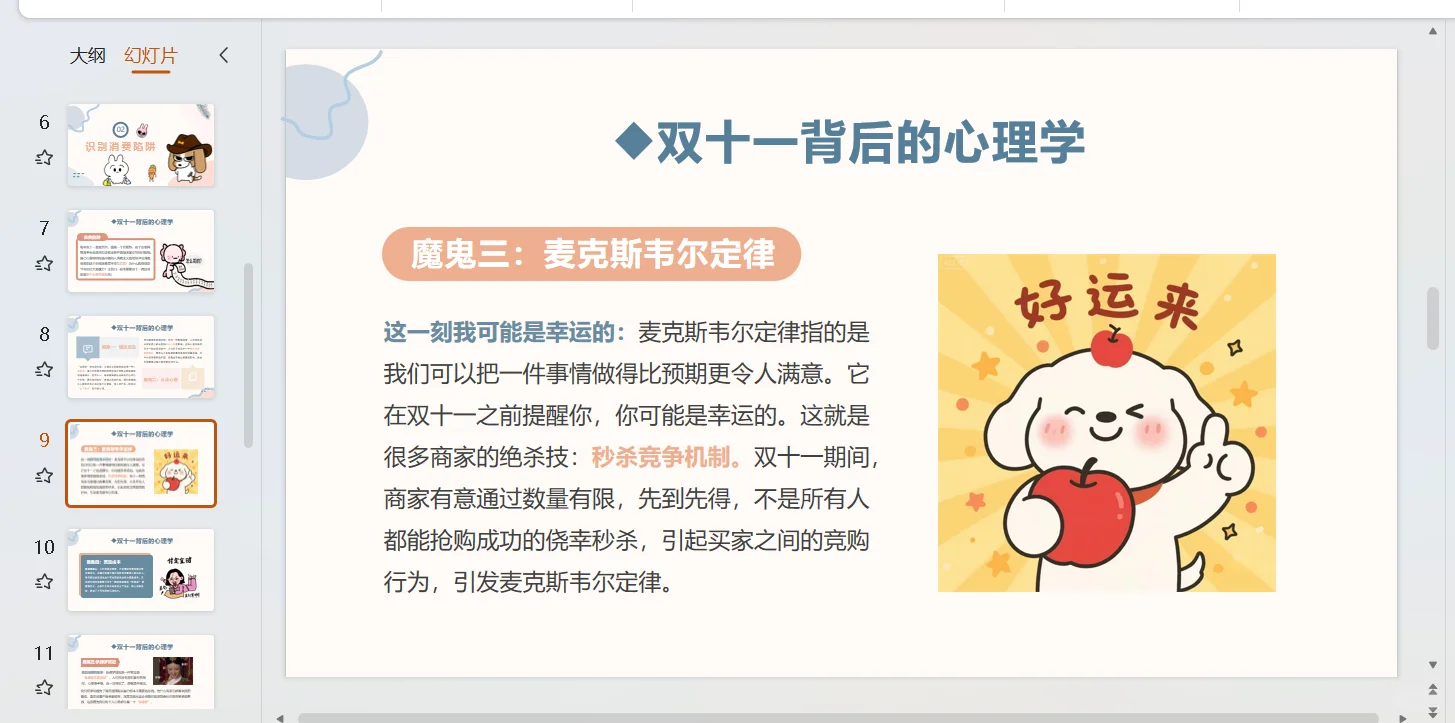 树立正确的消费观，做清醒的消费者ppt