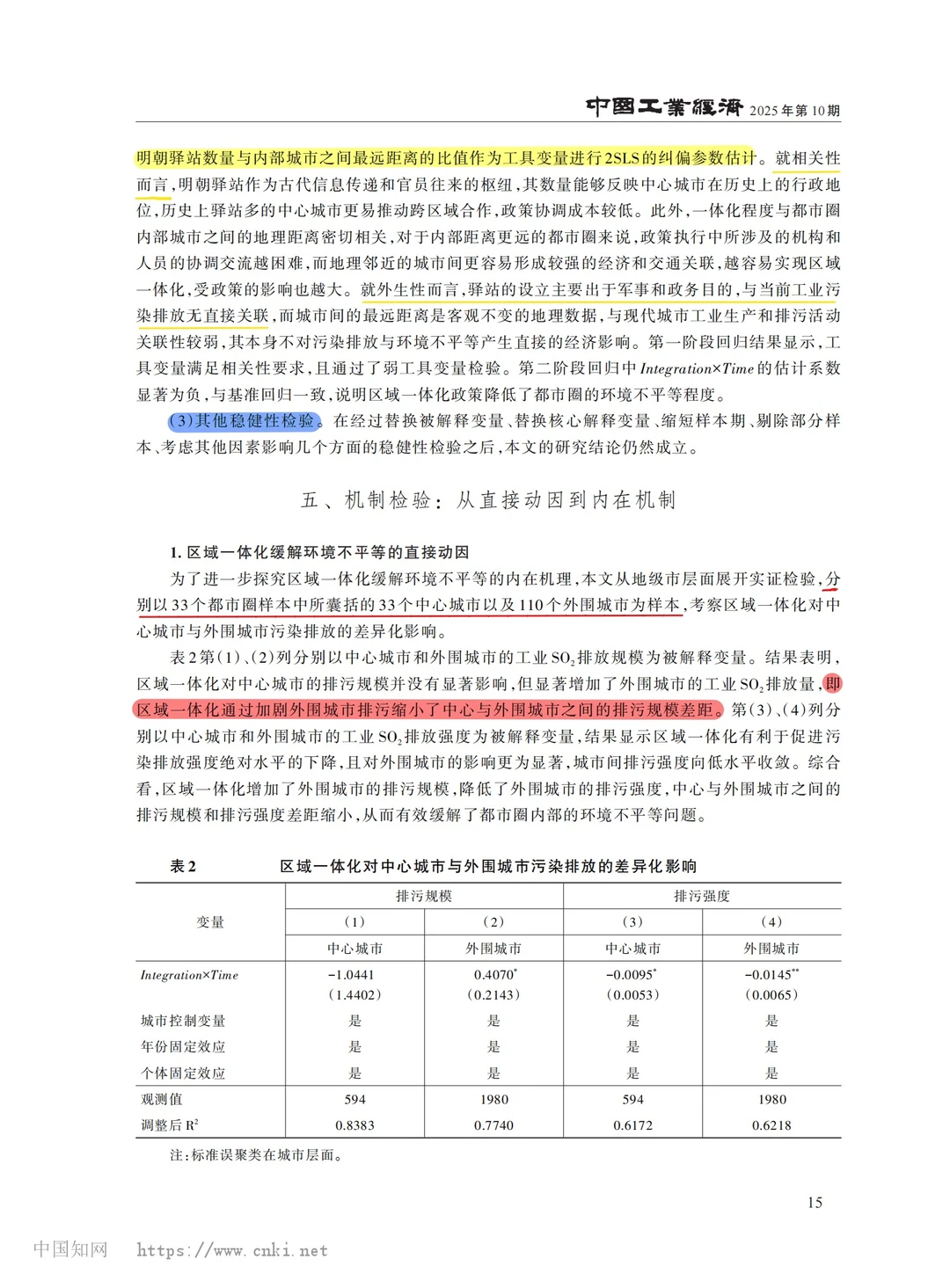 【文献分享】区域一体化与环境不平等