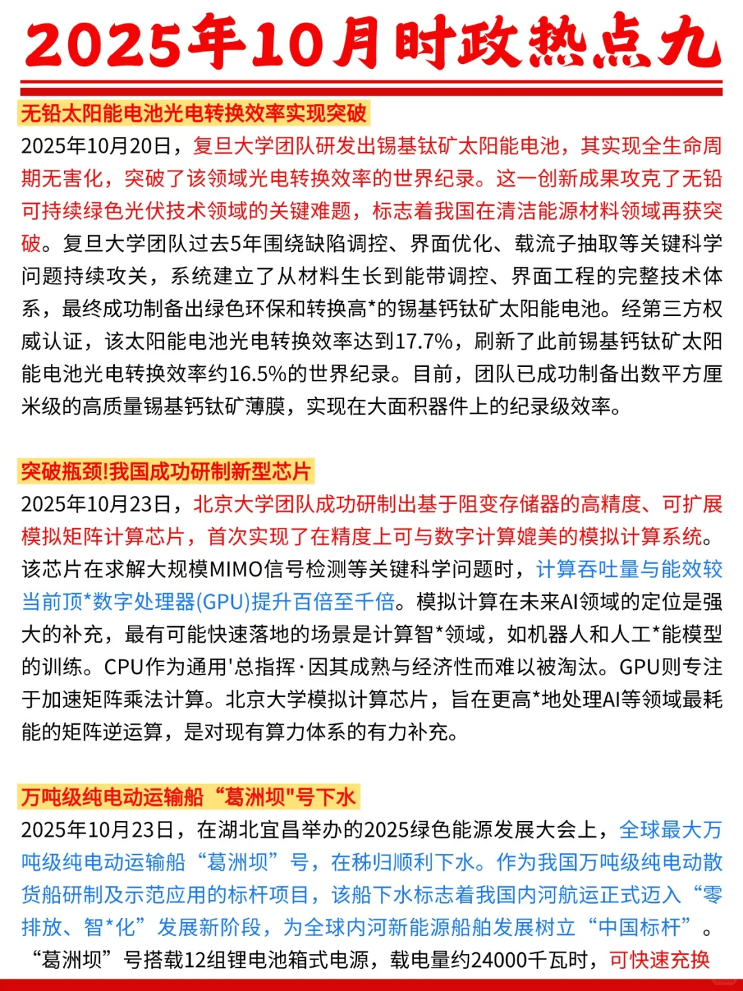 2025年10月时政热点九?