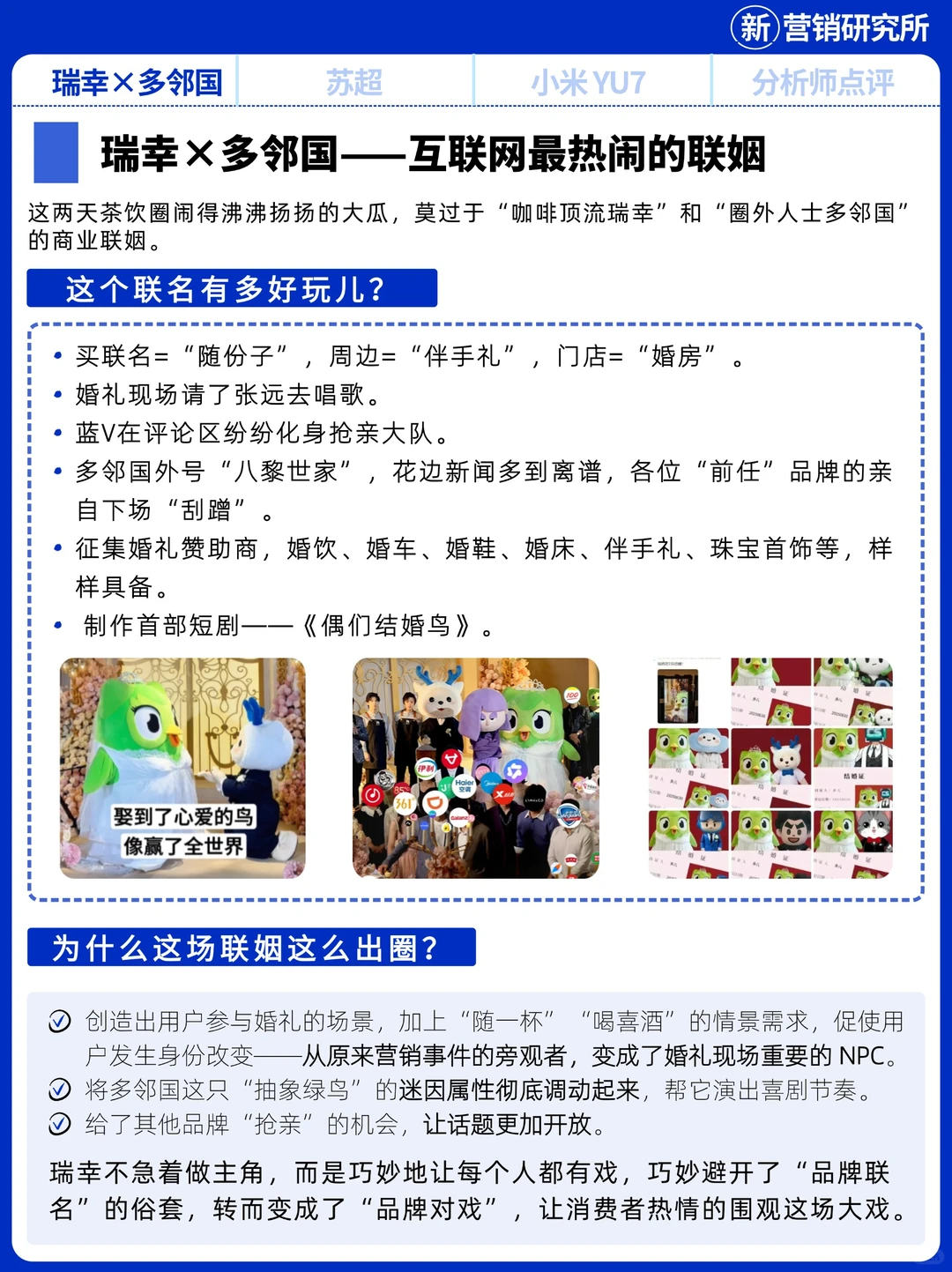 2025情绪营销,出圈案例盘点:小米|苏超|瑞幸