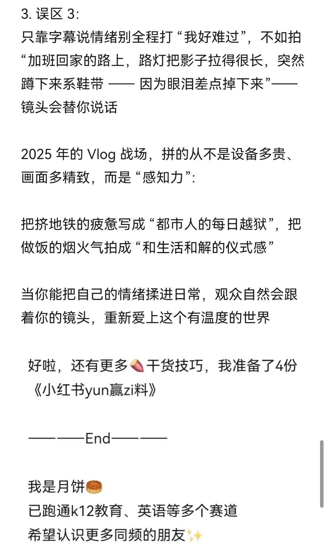 下一个风口就是：用情绪化做Volg