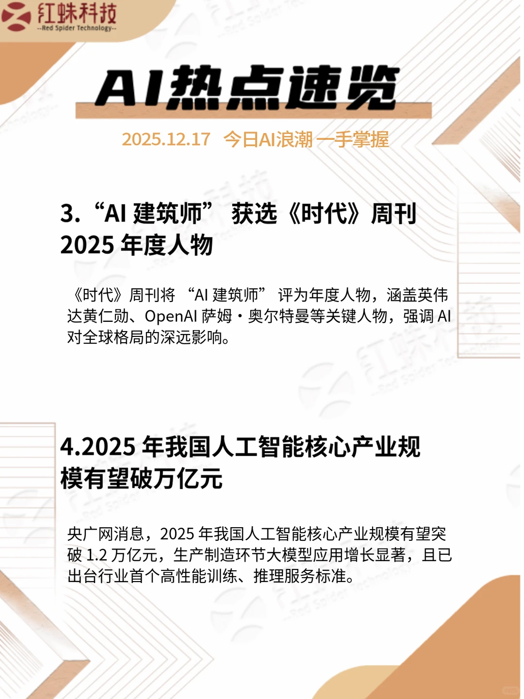 今日ai热点速览