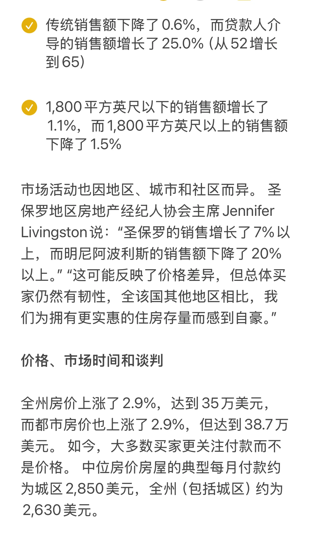 2025年11月明州住房市场报告