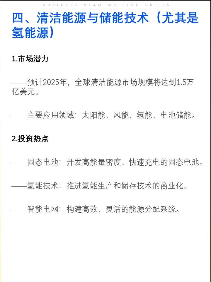 2025年投资机构最关注的8大领域